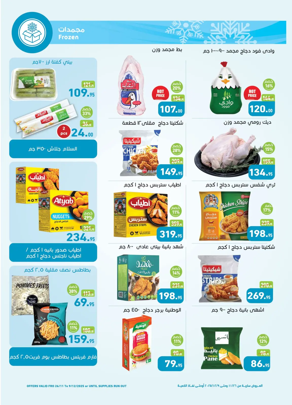Página 8 en Ofertas del Viernes Blanco en Mercados Othaim Egipto