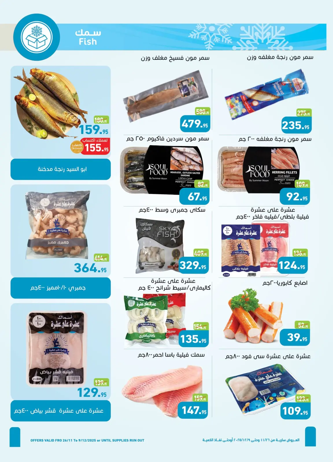 Página 12 en Ofertas del Viernes Blanco en Mercados Othaim Egipto