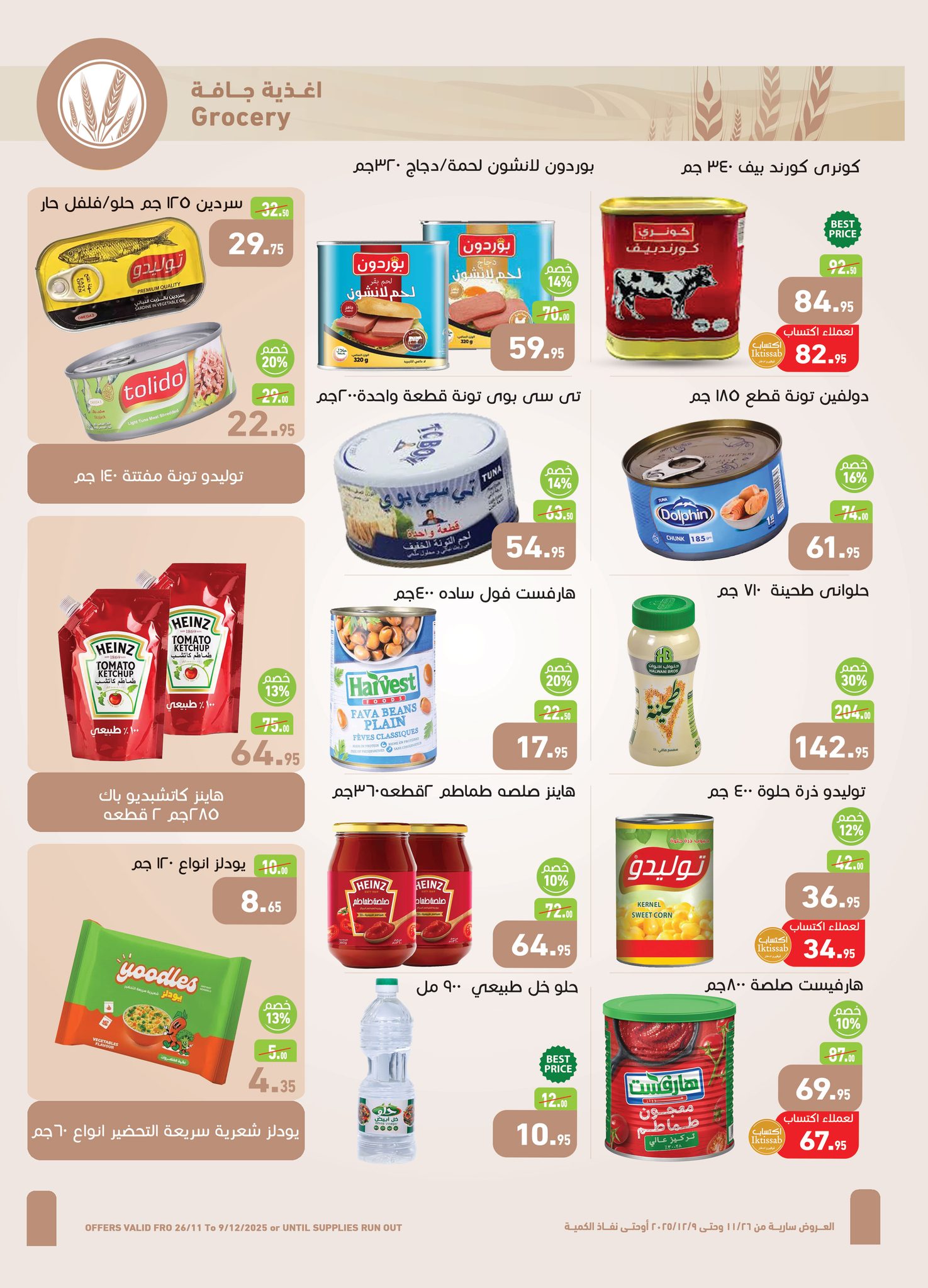 Offres Marchés d'Othaim Egypte de 26 novembre à 9 décembre 2025 Offres du Vendredi Blanc