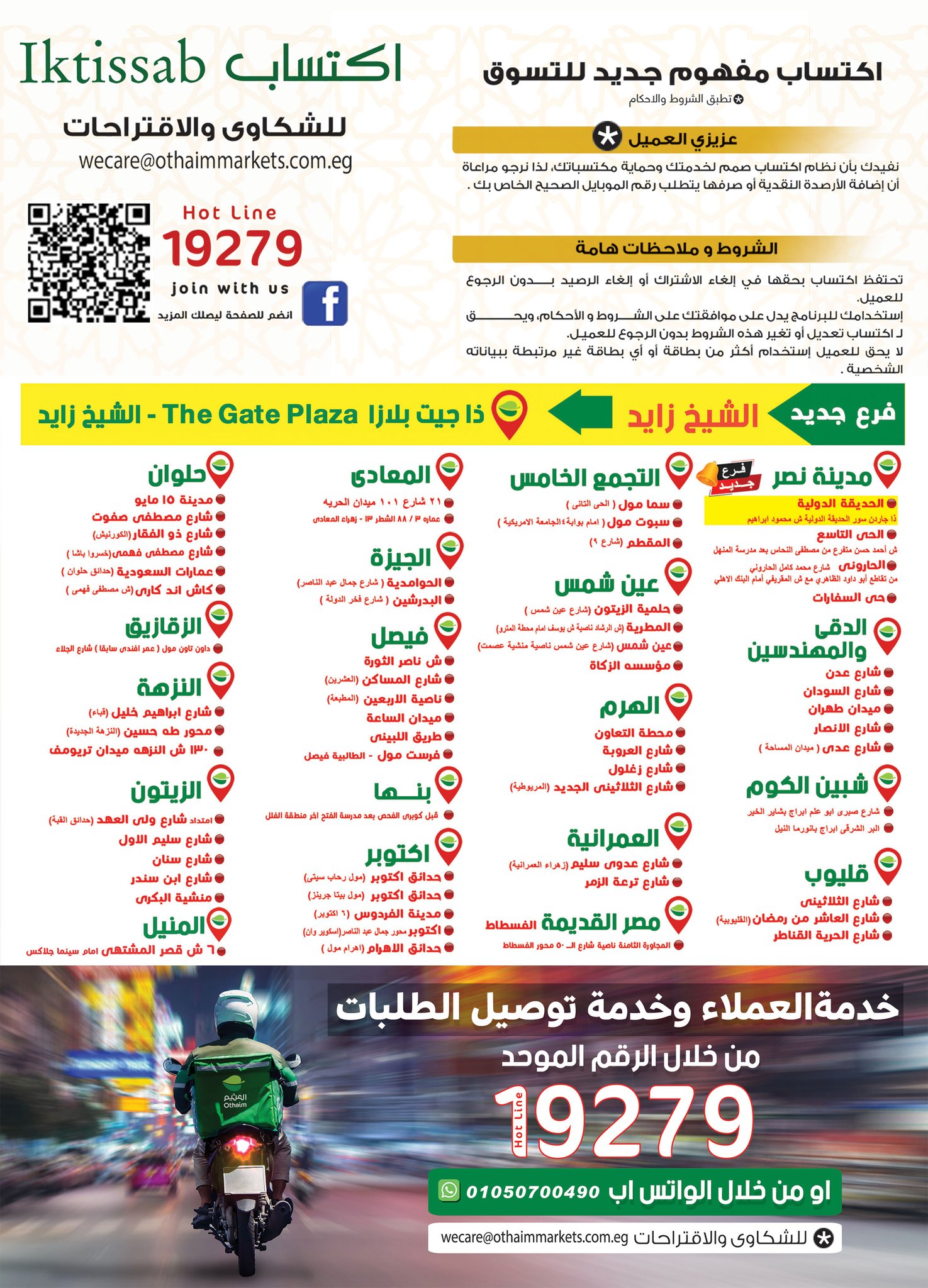 Offres Marchés d'Othaim Egypte de 26 novembre à 9 décembre 2025 Offres du Vendredi Blanc