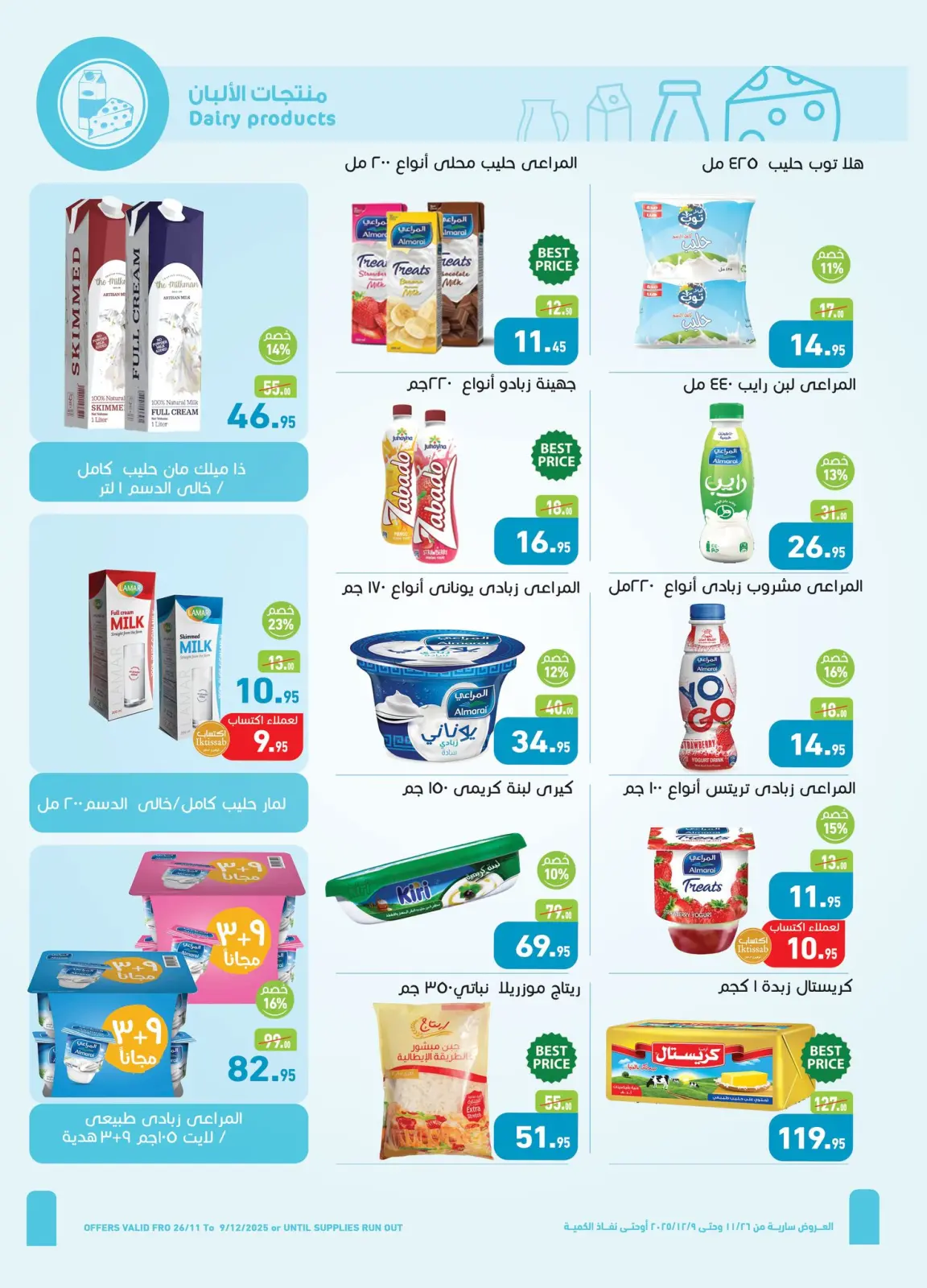 Página 14 en Ofertas del Viernes Blanco en Mercados Othaim Egipto