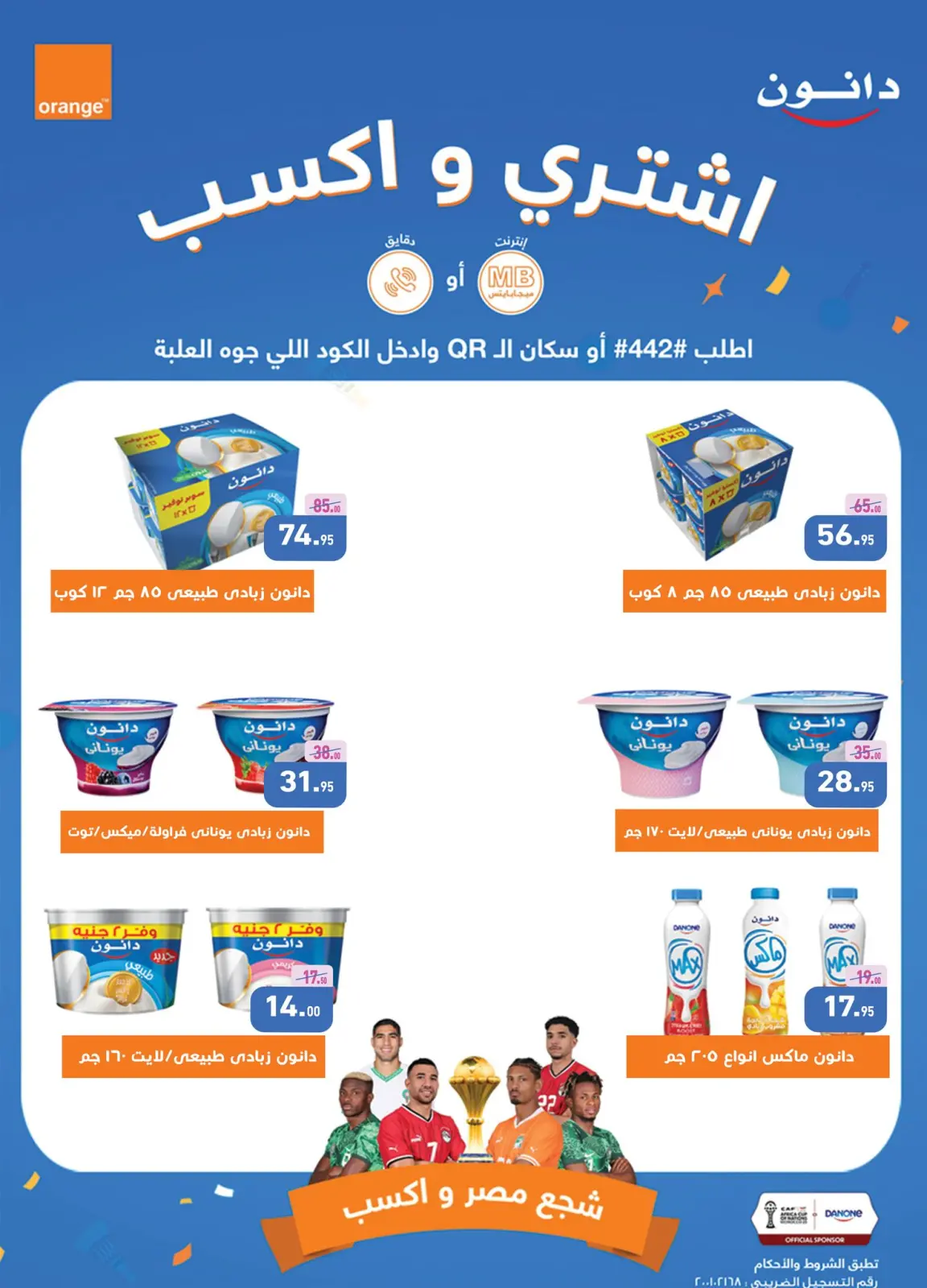 Página 19 en Ofertas del Viernes Blanco en Mercados Othaim Egipto