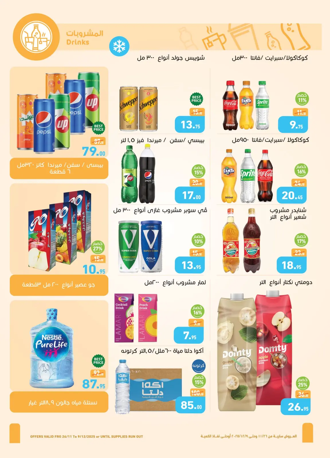 Página 23 en Ofertas del Viernes Blanco en Mercados Othaim Egipto