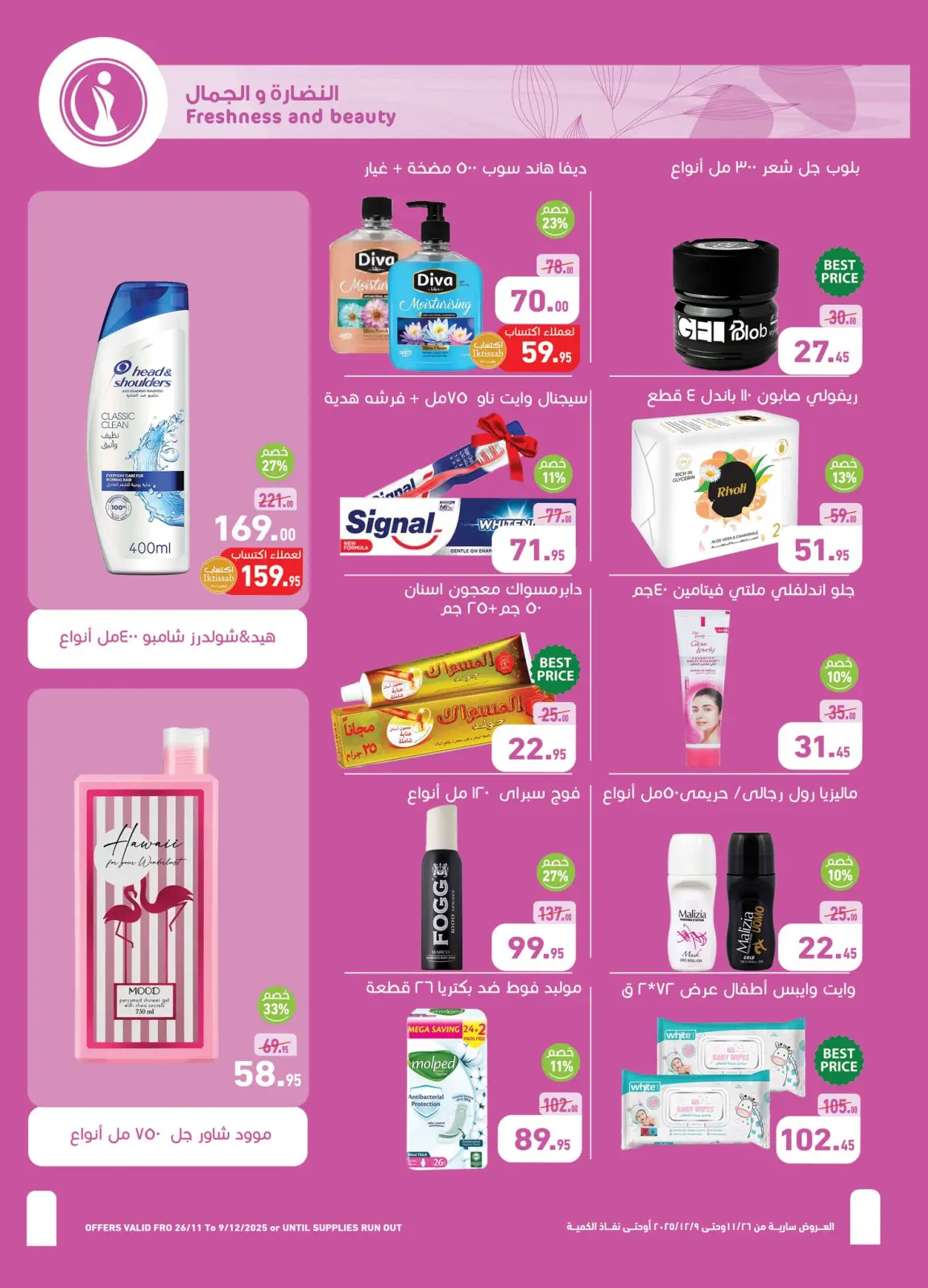 Página 26 en Ofertas del Viernes Blanco en Mercados Othaim Egipto
