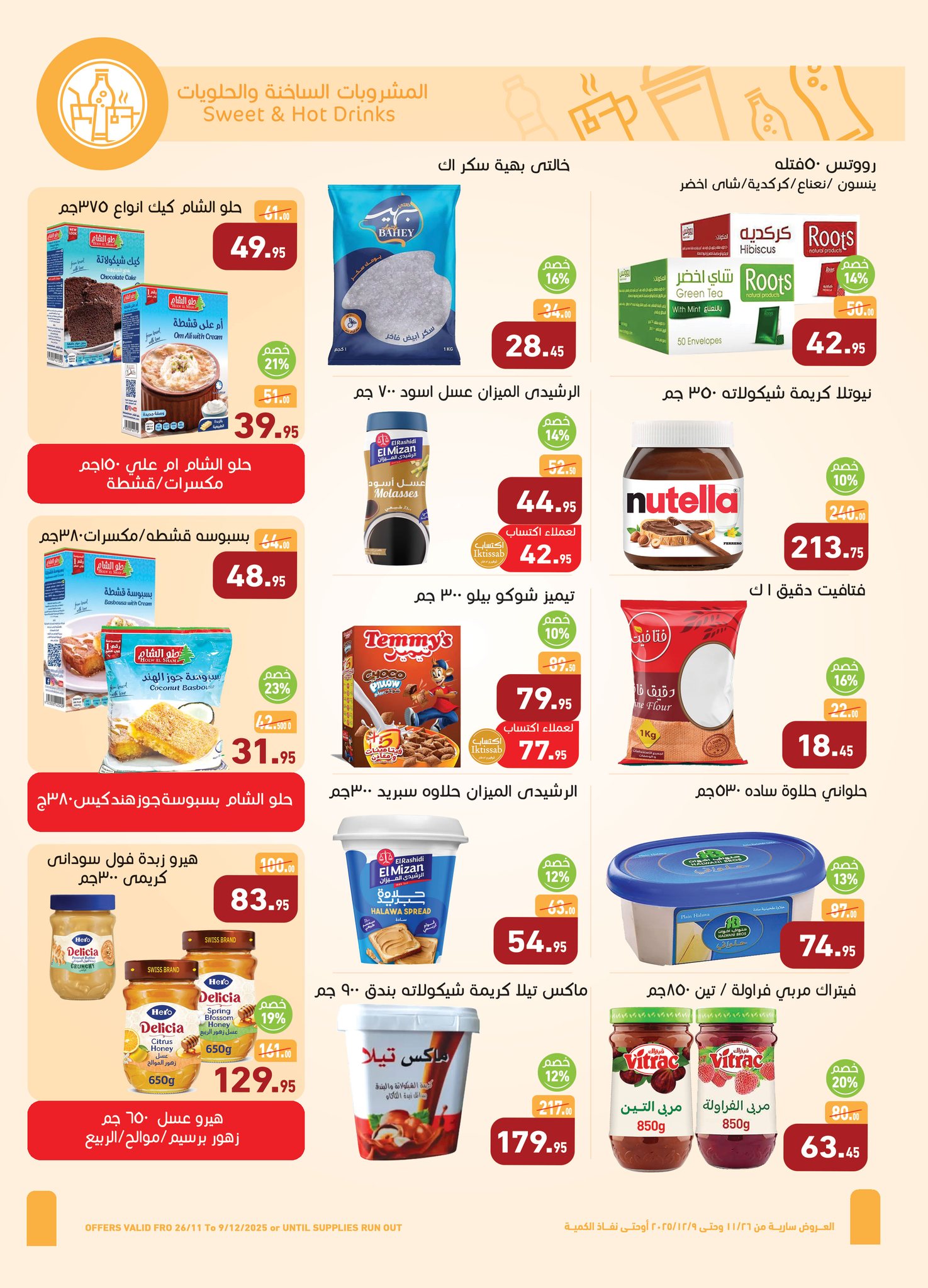 Offres Marchés d'Othaim Egypte de 26 novembre à 9 décembre 2025 Offres du Vendredi Blanc