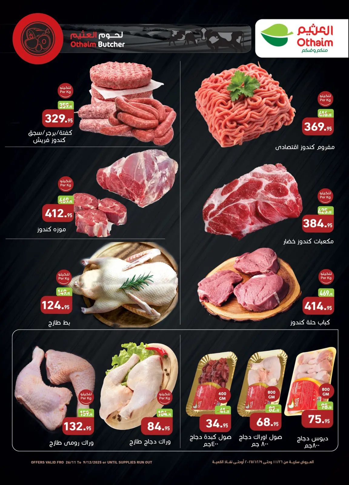 Página 4 en Ofertas del Viernes Blanco en Mercados Othaim Egipto