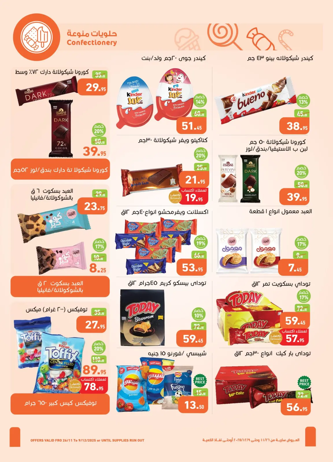 Página 22 en Ofertas del Viernes Blanco en Mercados Othaim Egipto