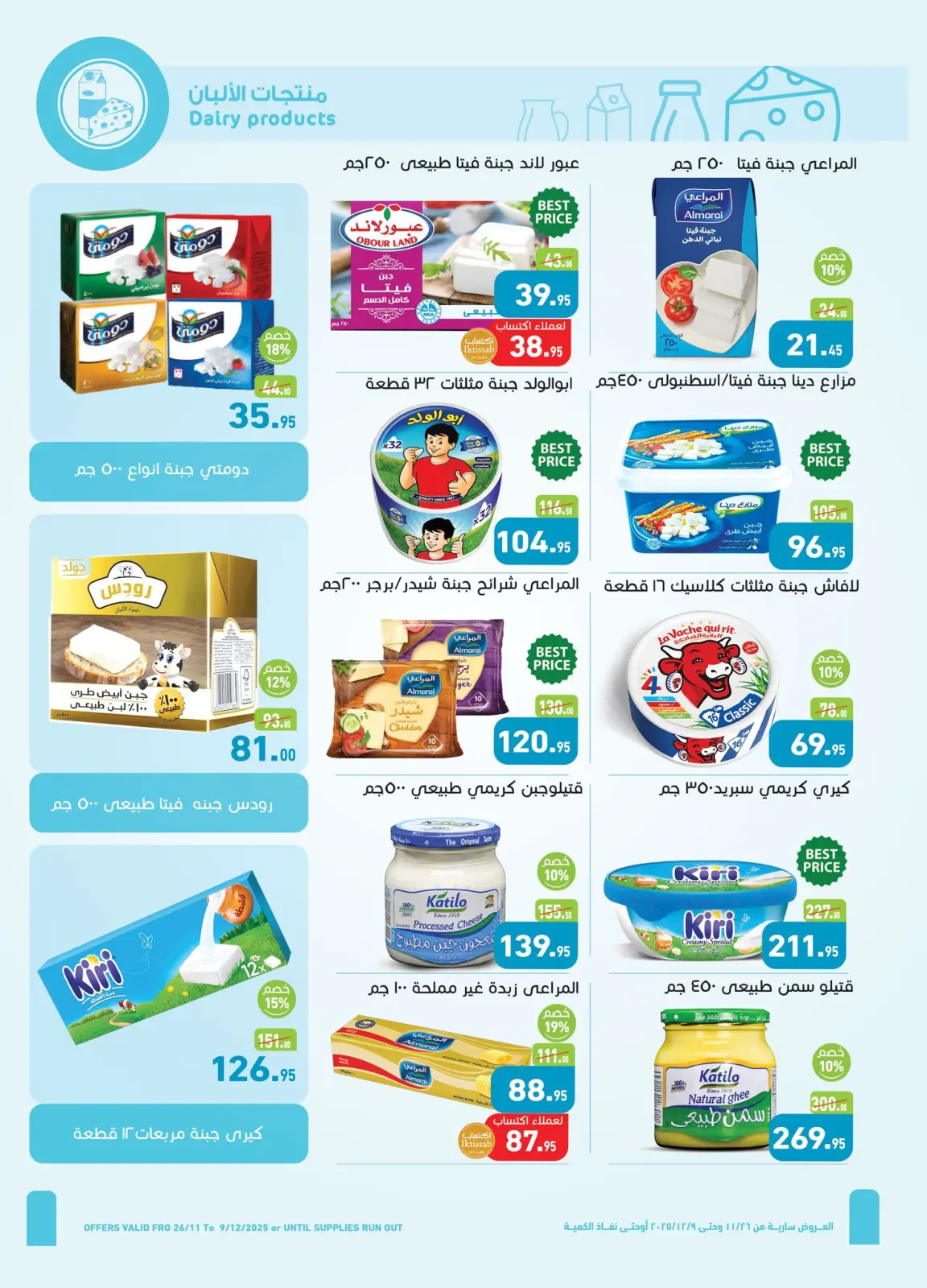 Página 15 en Ofertas del Viernes Blanco en Mercados Othaim Egipto