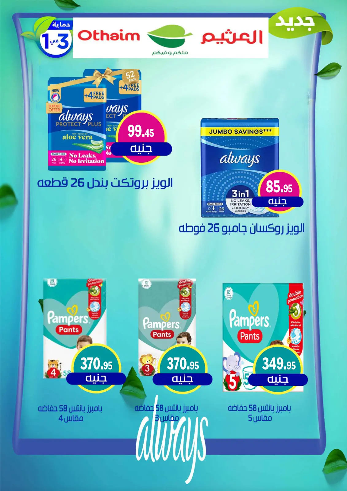 Página 31 en Ofertas del Viernes Blanco en Mercados Othaim Egipto