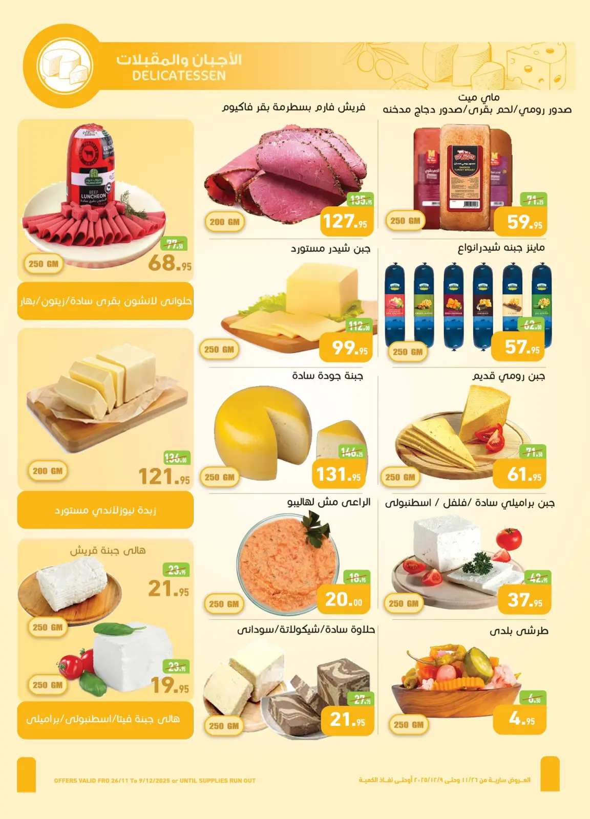 Página 6 en Ofertas del Viernes Blanco en Mercados Othaim Egipto