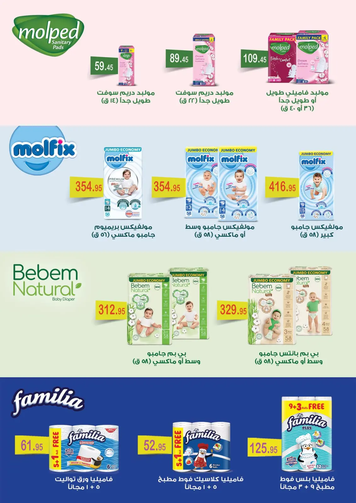 Página 29 en Ofertas del Viernes Blanco en Mercados Othaim Egipto