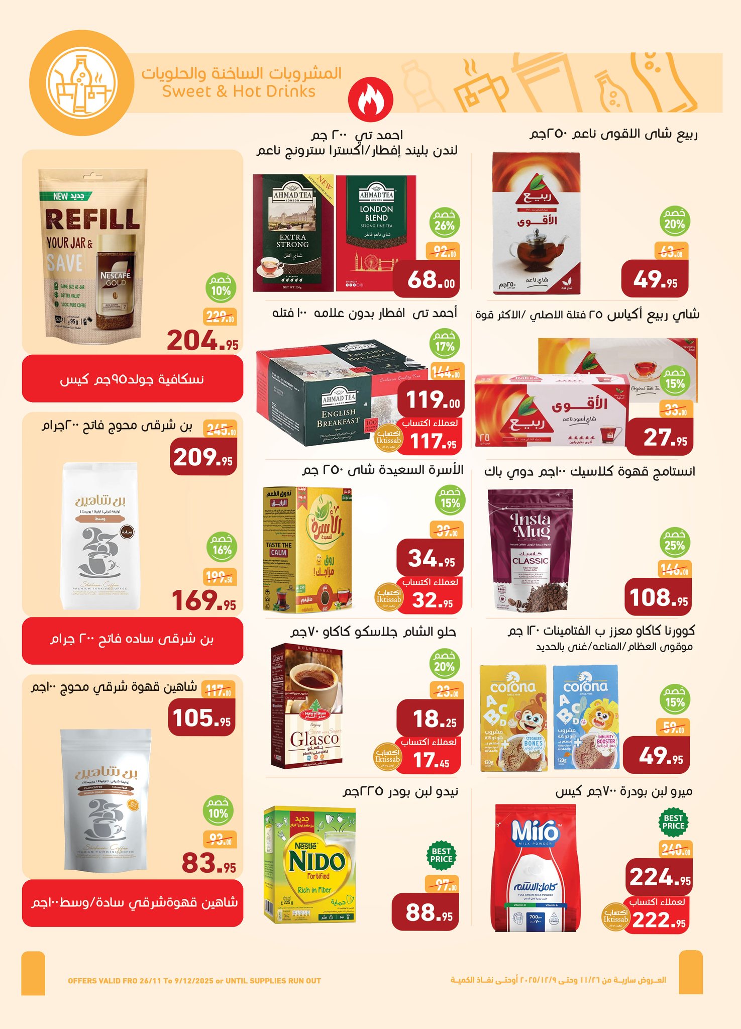 Offres Marchés d'Othaim Egypte de 26 novembre à 9 décembre 2025 Offres du Vendredi Blanc