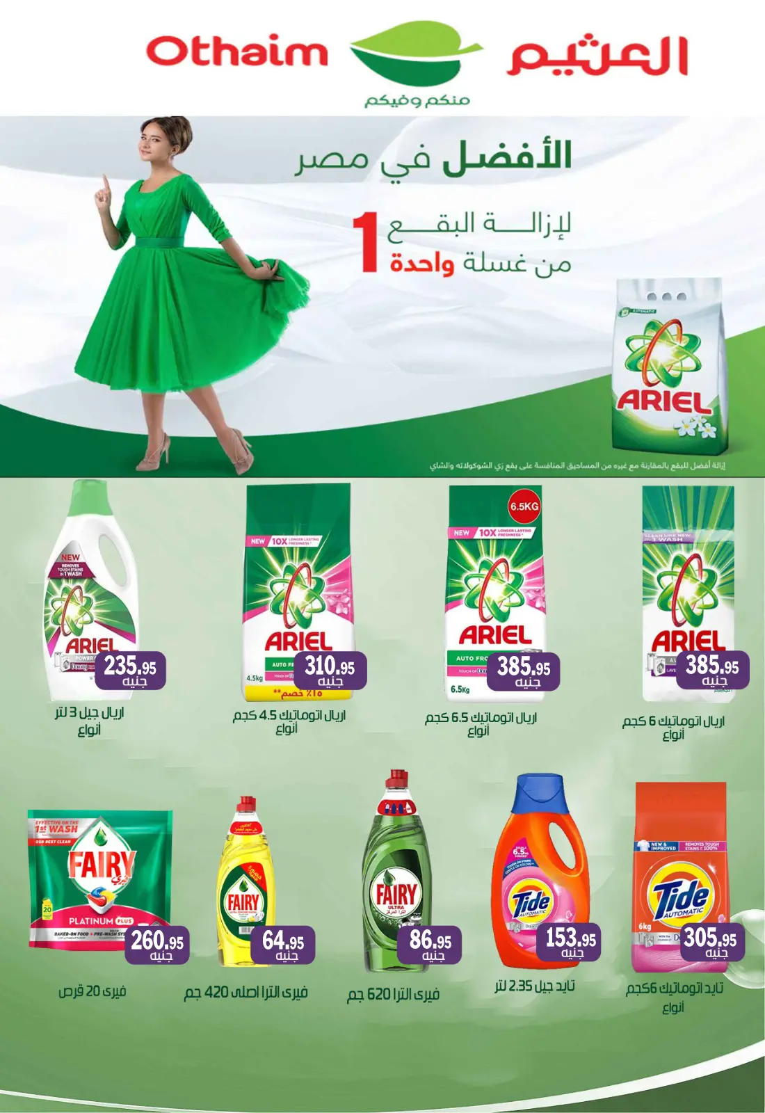 Página 30 en Ofertas del Viernes Blanco en Mercados Othaim Egipto