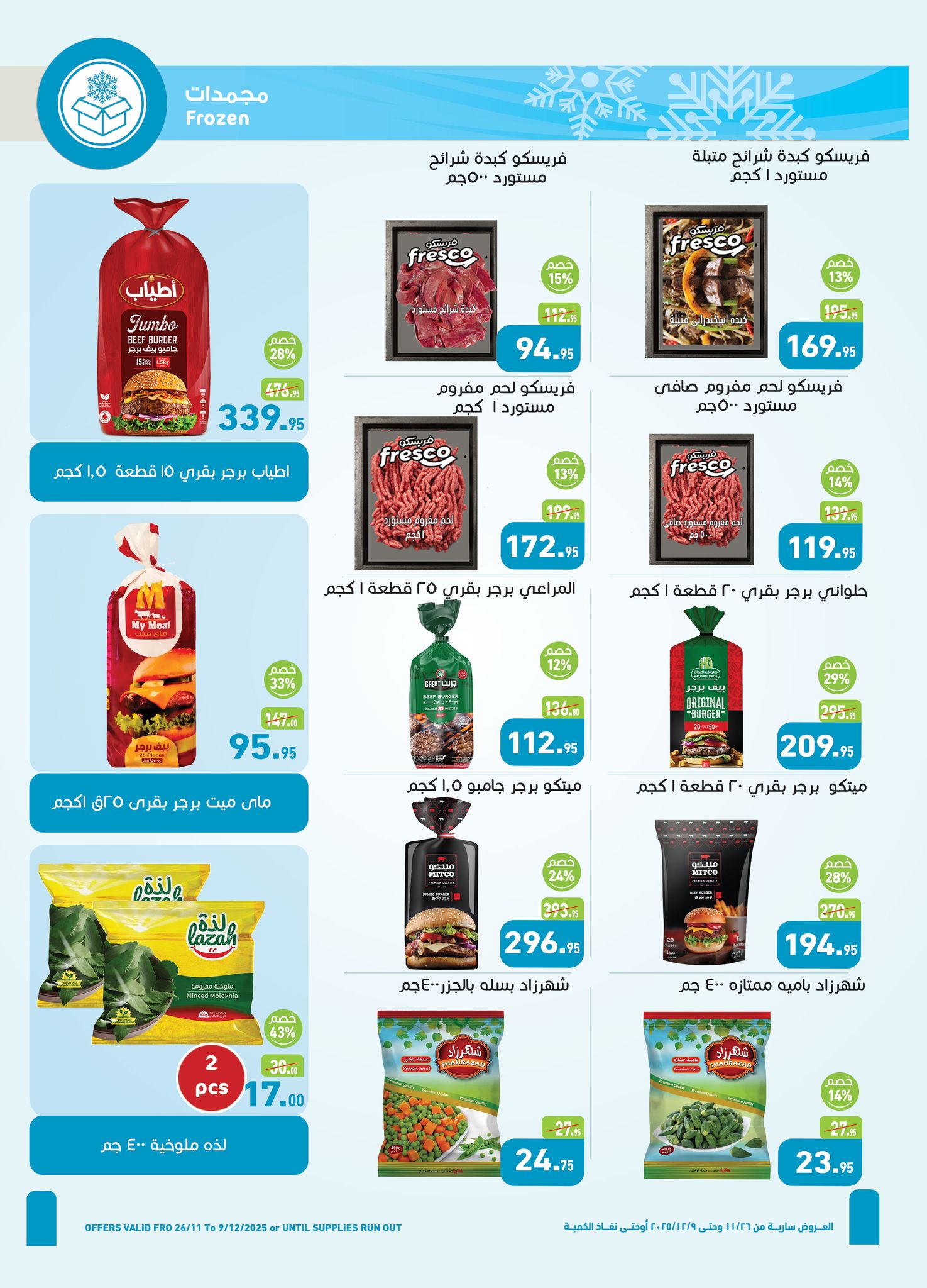 Offres Marchés d'Othaim Egypte de 26 novembre à 9 décembre 2025 Offres du Vendredi Blanc