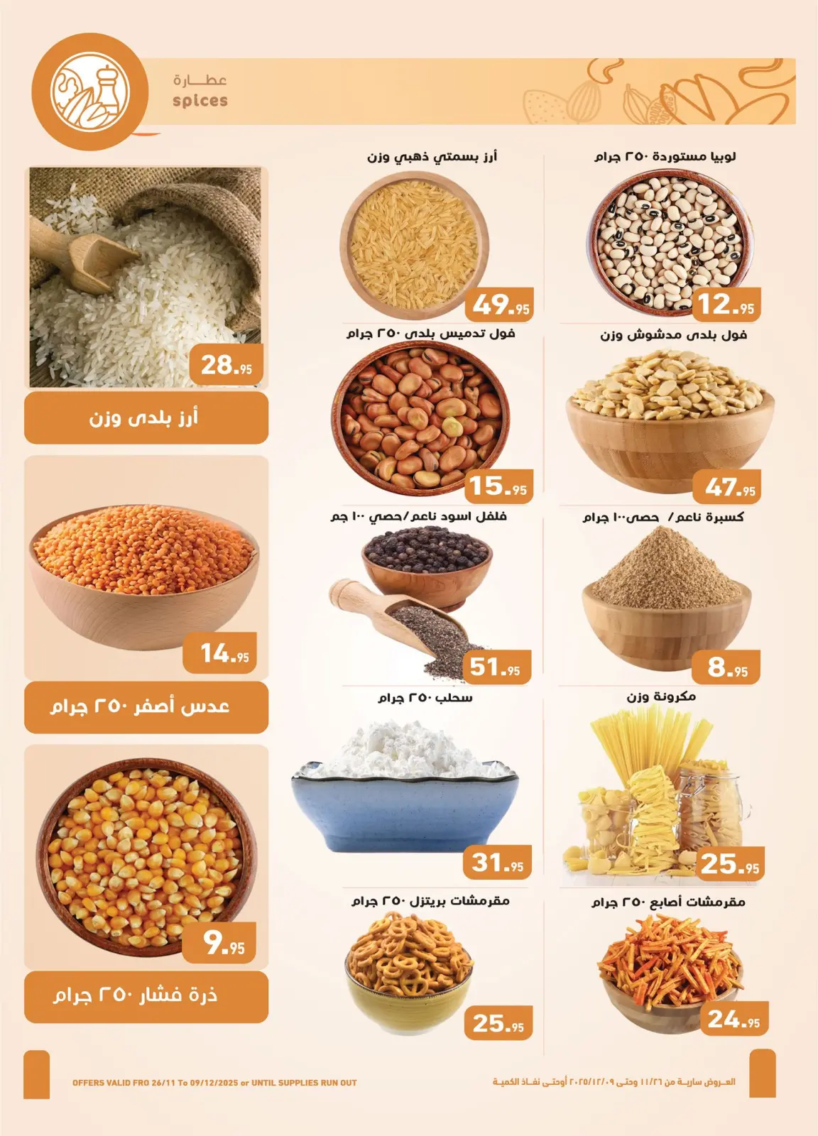 Página 2 en Ofertas del Viernes Blanco en Mercados Othaim Egipto