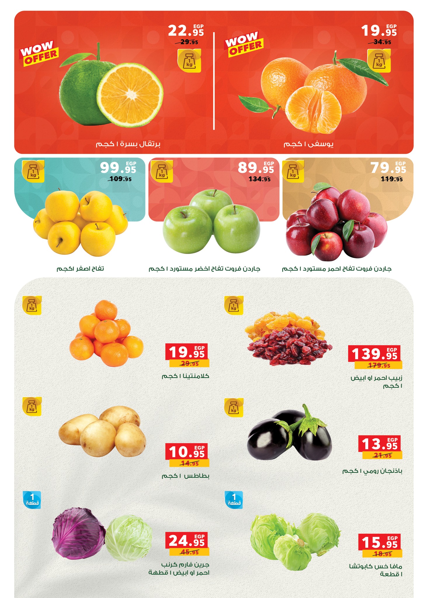 عروض بنده مصر من 26 نوفمبر حتى 2 ديسمبر 2025 عروض سوبر فرايداى