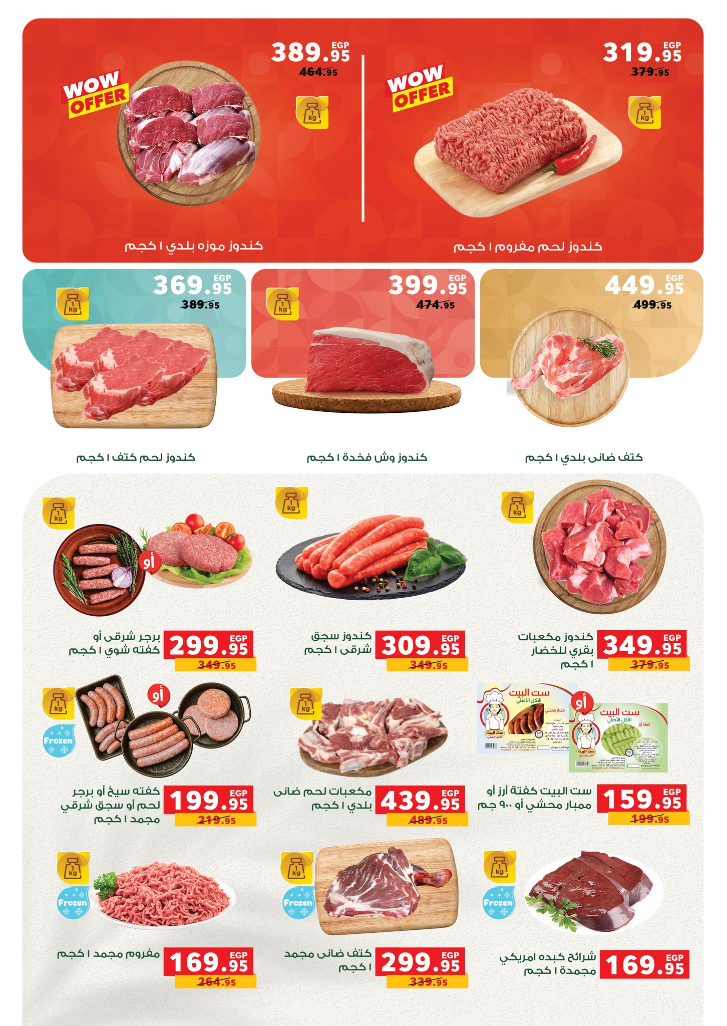 عروض بنده مصر من 26 نوفمبر حتى 2 ديسمبر 2025 عروض سوبر فرايداى