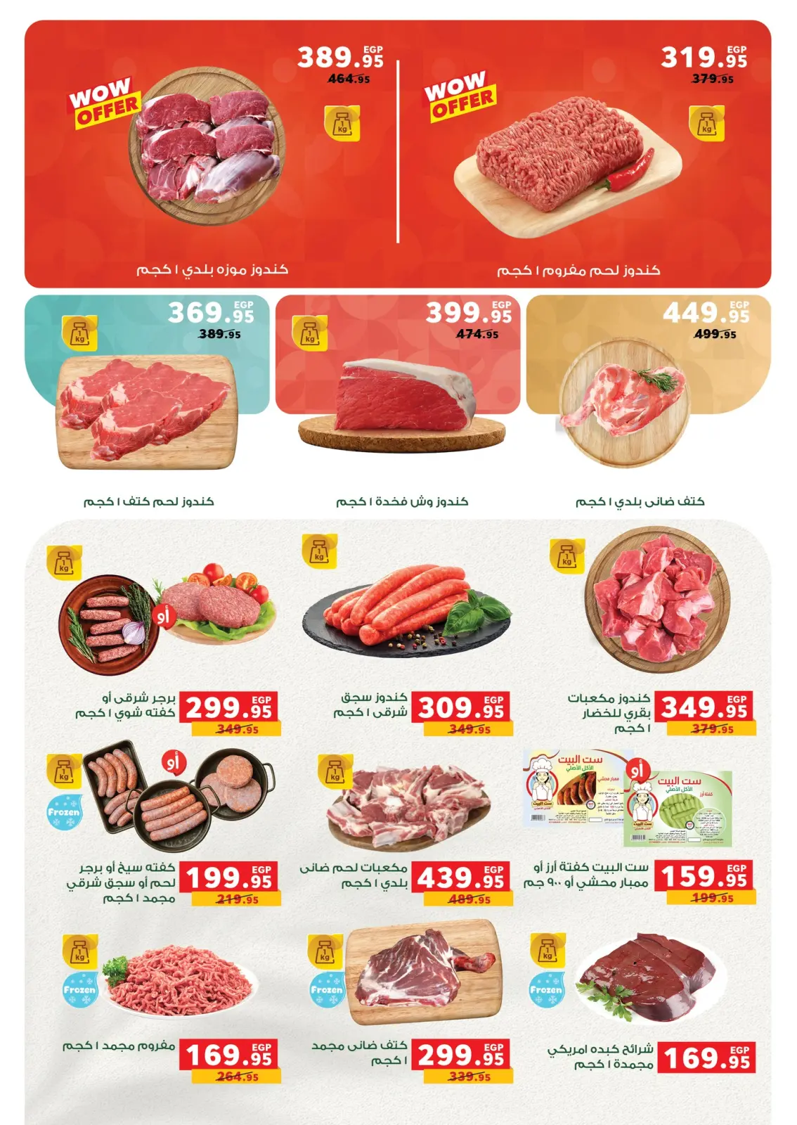 Page 14 dans Offres du Super Vendredi chez Panda Egypte