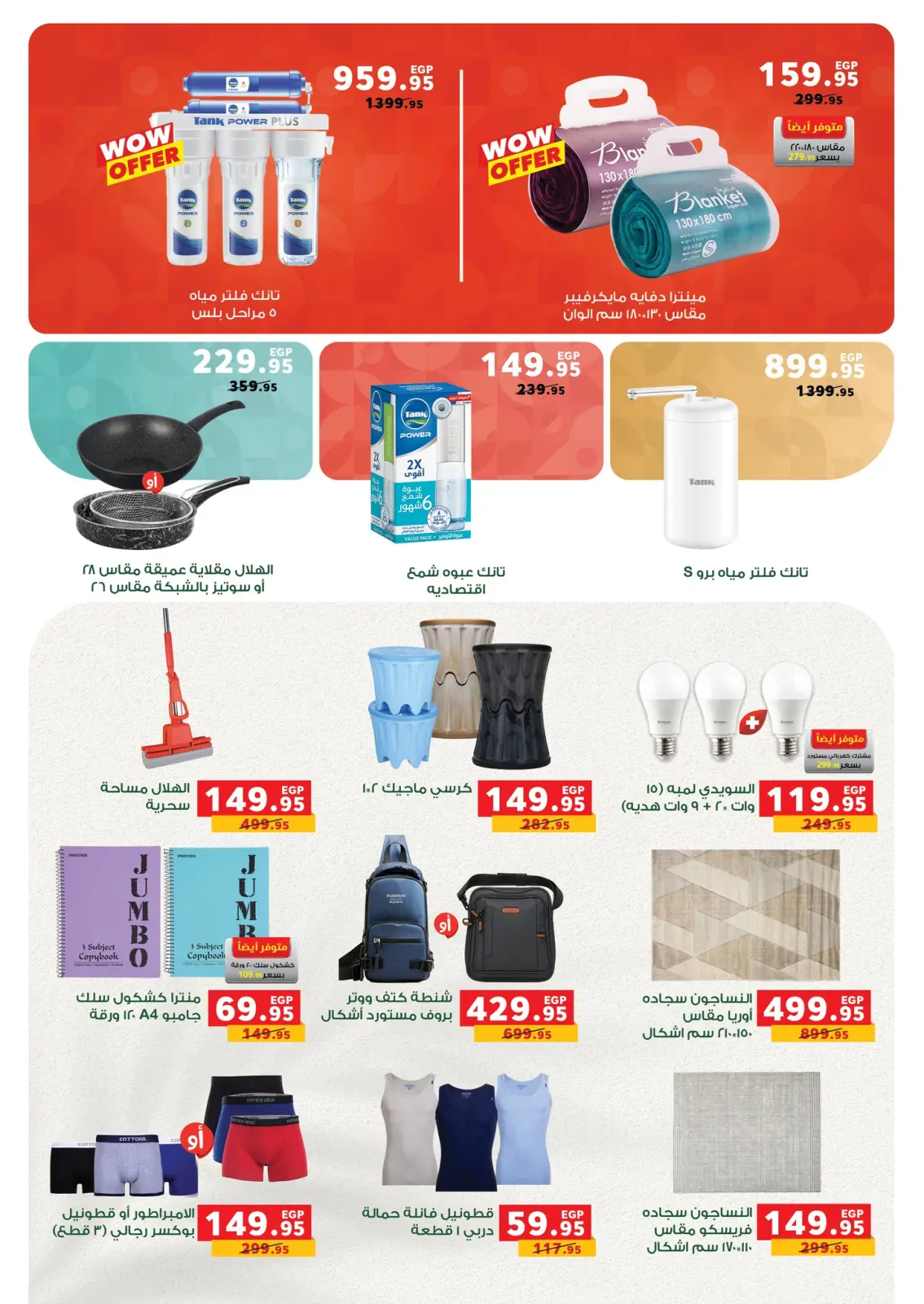 Page 3 dans Offres du Super Vendredi chez Panda Egypte