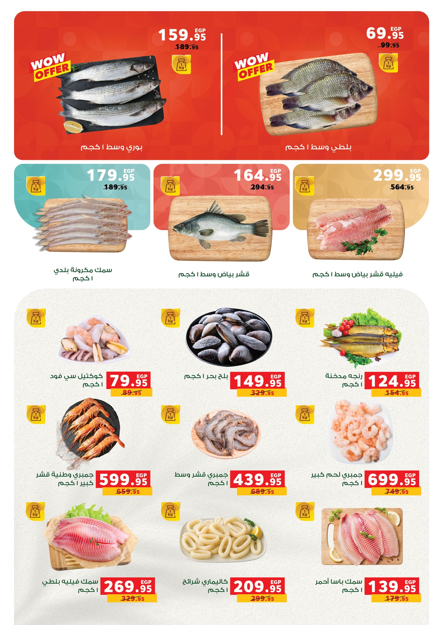 عروض بنده مصر من 26 نوفمبر حتى 2 ديسمبر 2025 عروض سوبر فرايداى