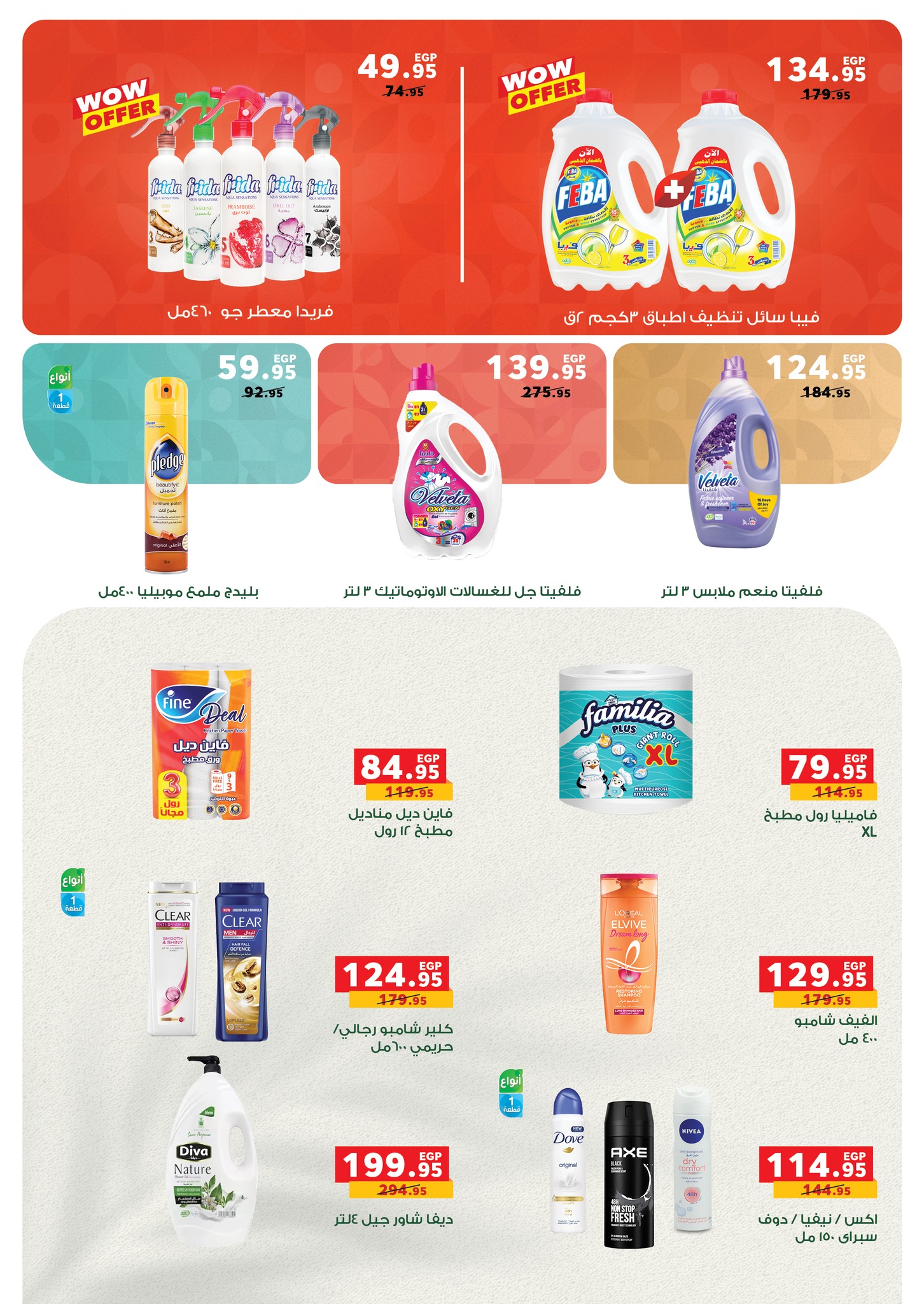 عروض بنده مصر من 26 نوفمبر حتى 2 ديسمبر 2025 عروض سوبر فرايداى