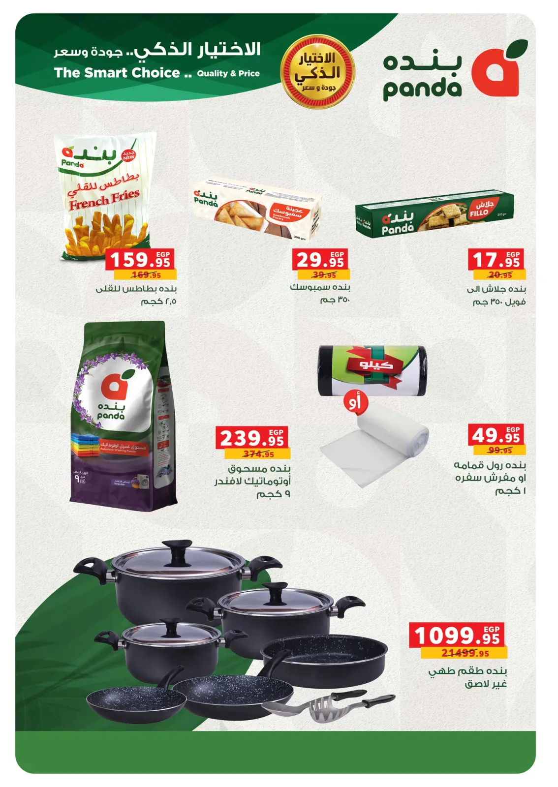 Page 5 dans Offres du Super Vendredi chez Panda Egypte