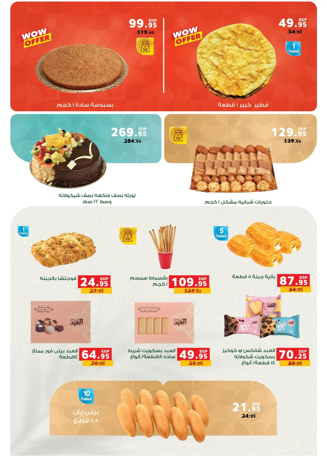 Page 18 dans Offres du Super Vendredi chez Panda Egypte