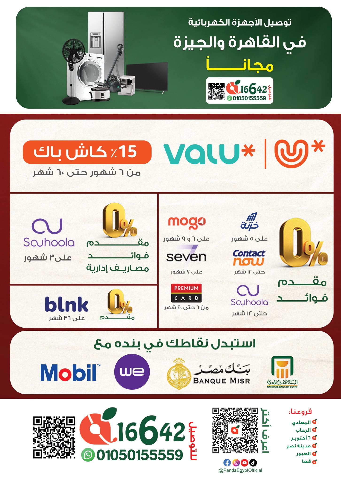 عروض بنده مصر من 26 نوفمبر حتى 2 ديسمبر 2025 عروض سوبر فرايداى