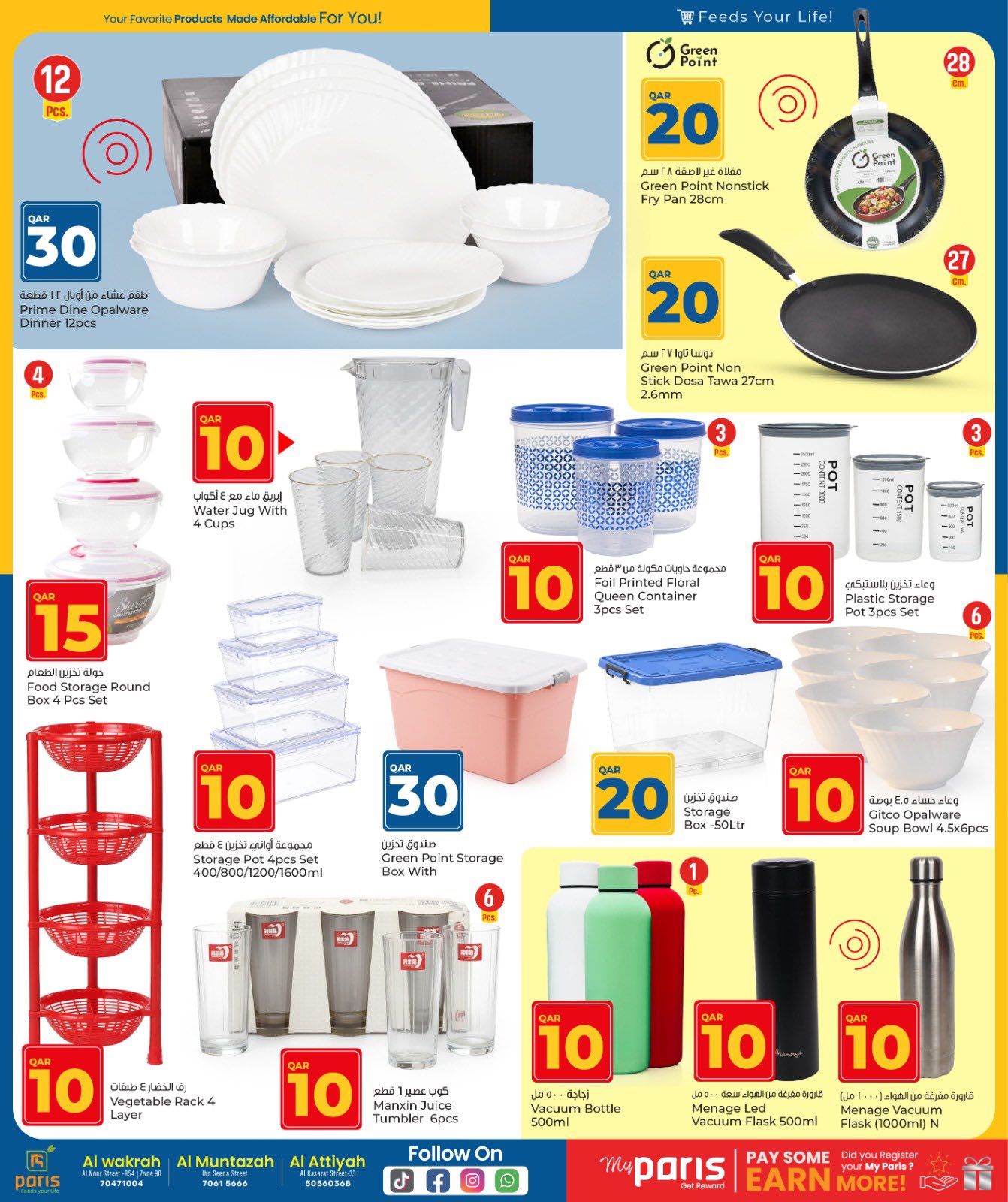 عروض باريس هايبر ماركت قطر من 26 نوفمبر حتى 8 ديسمبر 2025 عروض الأرقام المفرحة 10، 20، 30