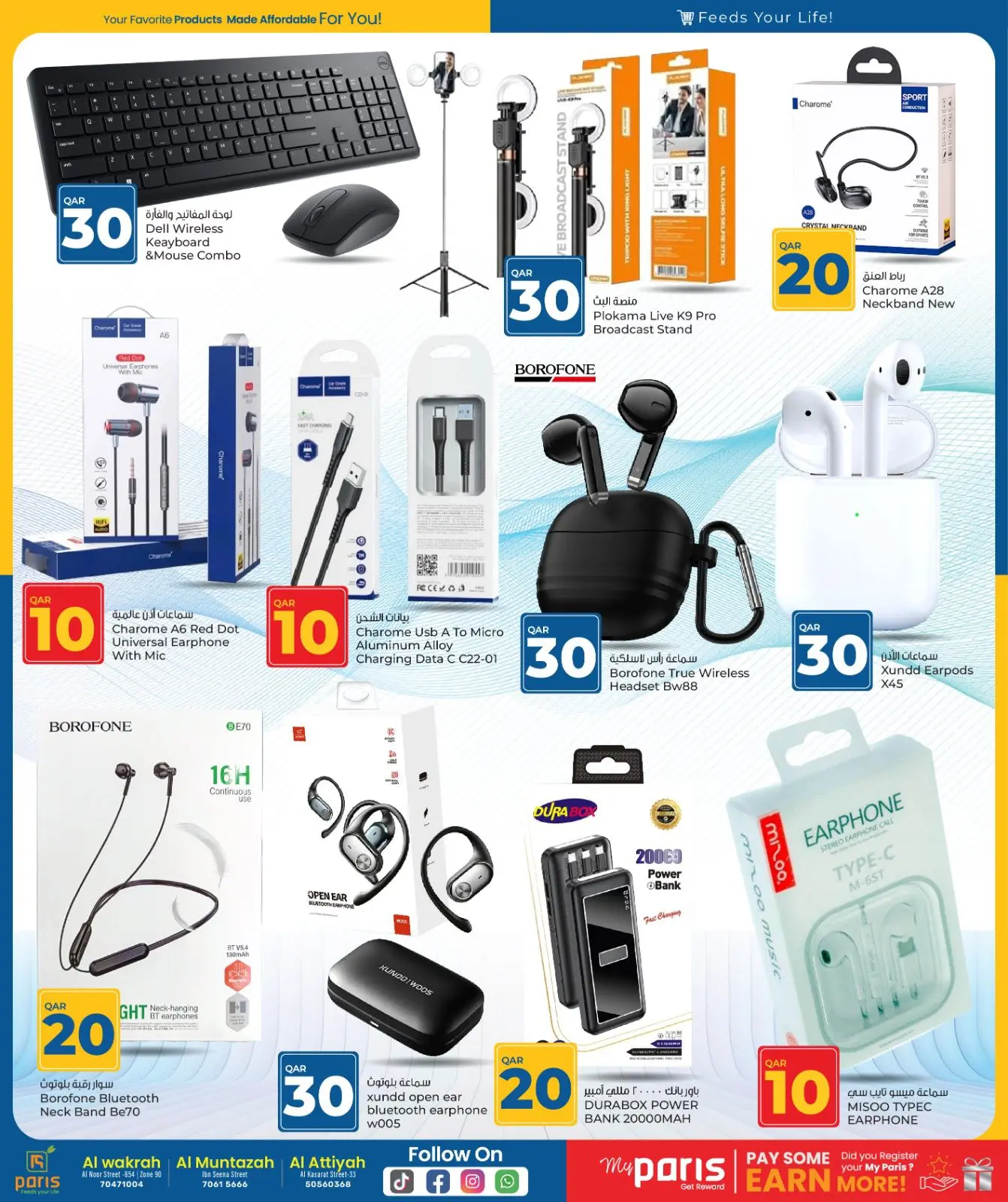 صفحة 24 ضمن عروض الأرقام المفرحة 10، 20، 30 في باريس هايبر ماركت قطر