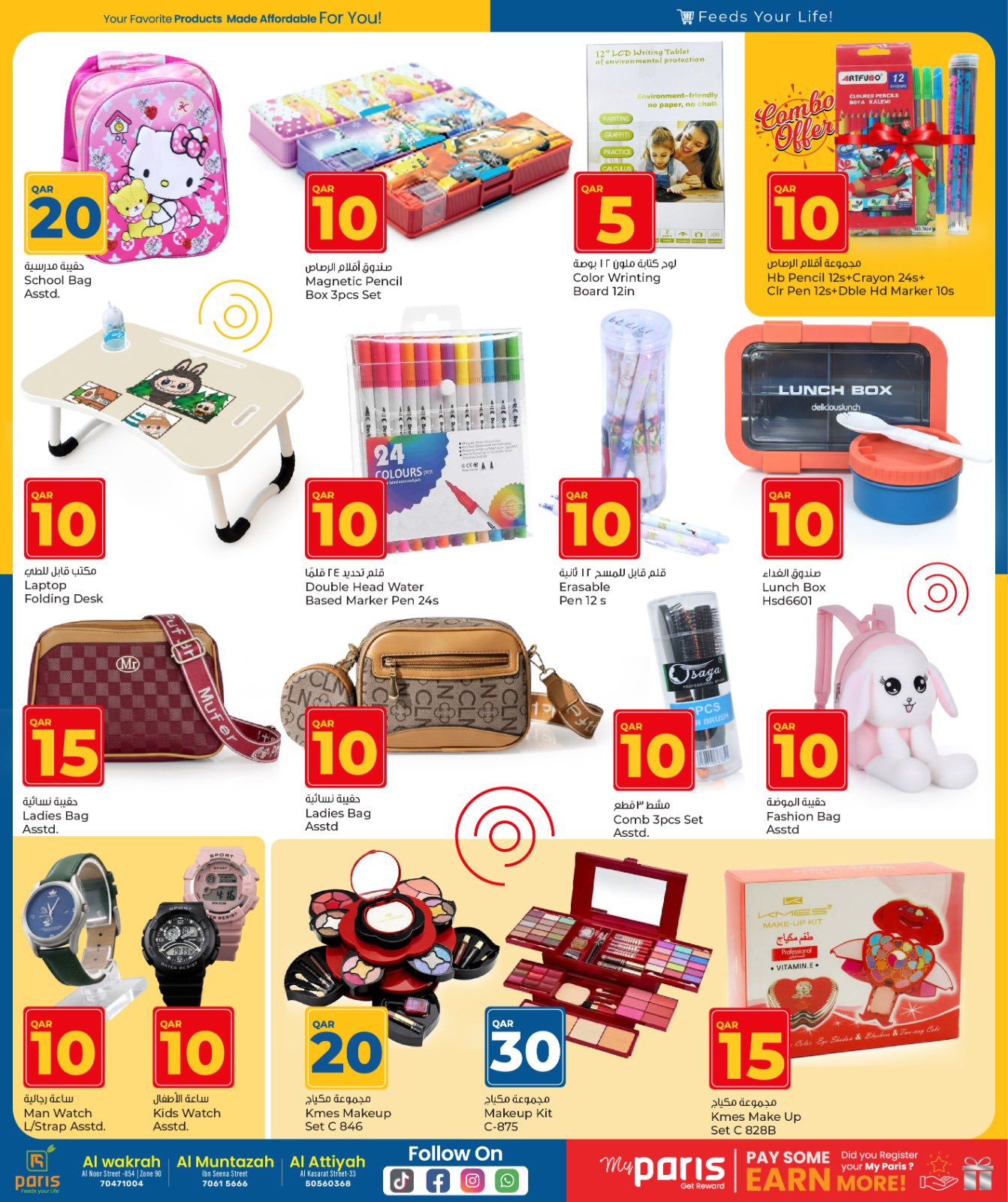 عروض باريس هايبر ماركت قطر من 26 نوفمبر حتى 8 ديسمبر 2025 عروض الأرقام المفرحة 10، 20، 30