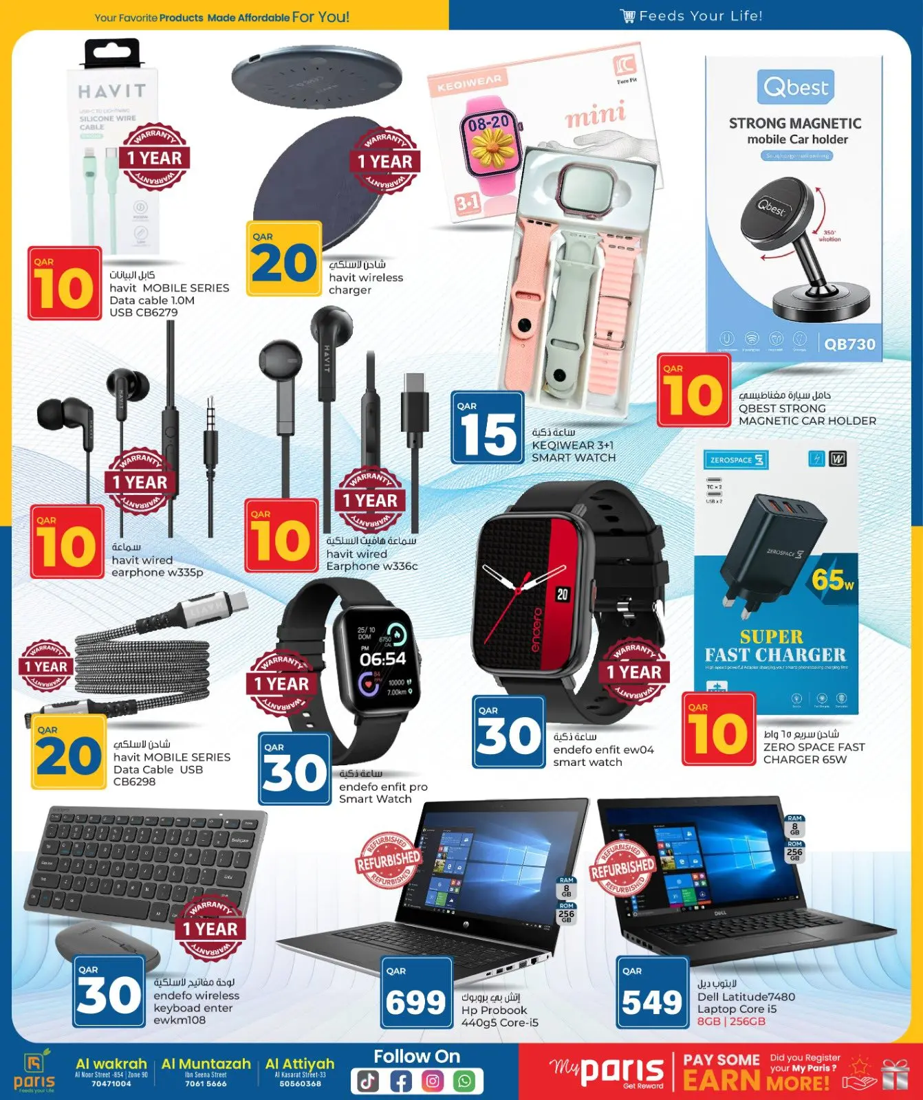 صفحة 25 ضمن عروض الأرقام المفرحة 10، 20، 30 في باريس هايبر ماركت قطر