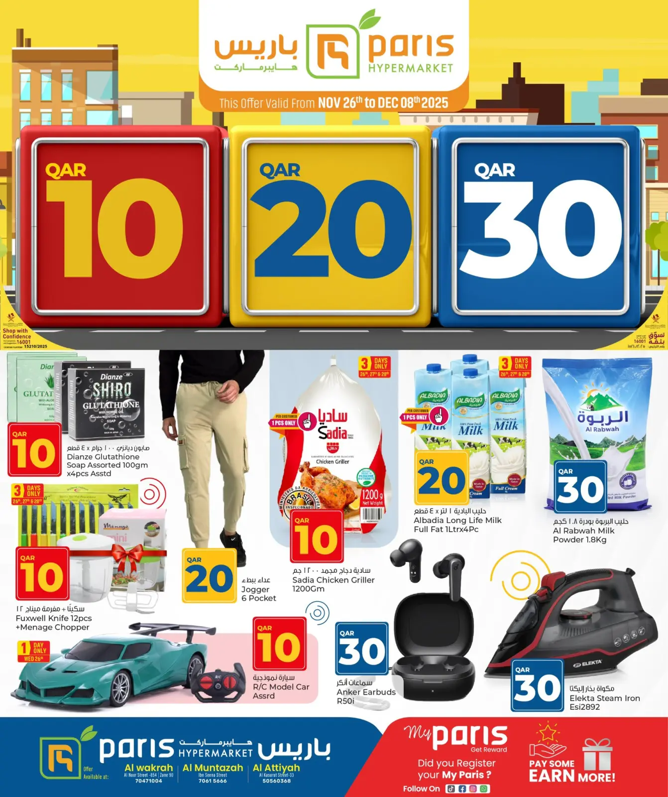 صفحة 1 ضمن عروض الأرقام المفرحة 10، 20، 30 في باريس هايبر ماركت قطر