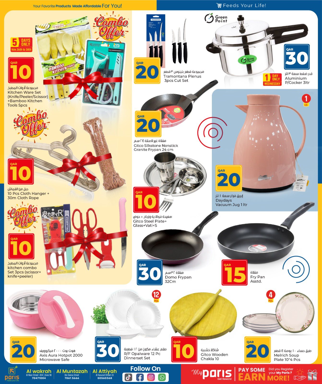 عروض باريس هايبر ماركت قطر من 26 نوفمبر حتى 8 ديسمبر 2025 عروض الأرقام المفرحة 10، 20، 30