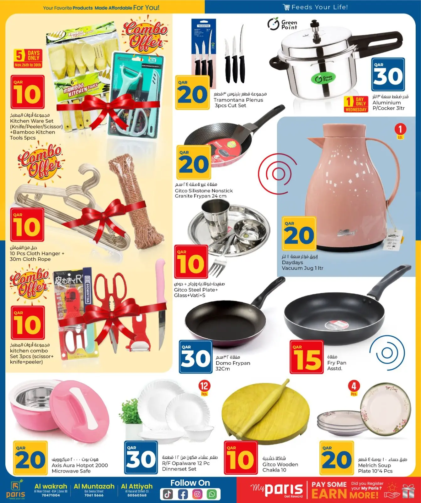 صفحة 10 ضمن عروض الأرقام المفرحة 10، 20، 30 في باريس هايبر ماركت قطر