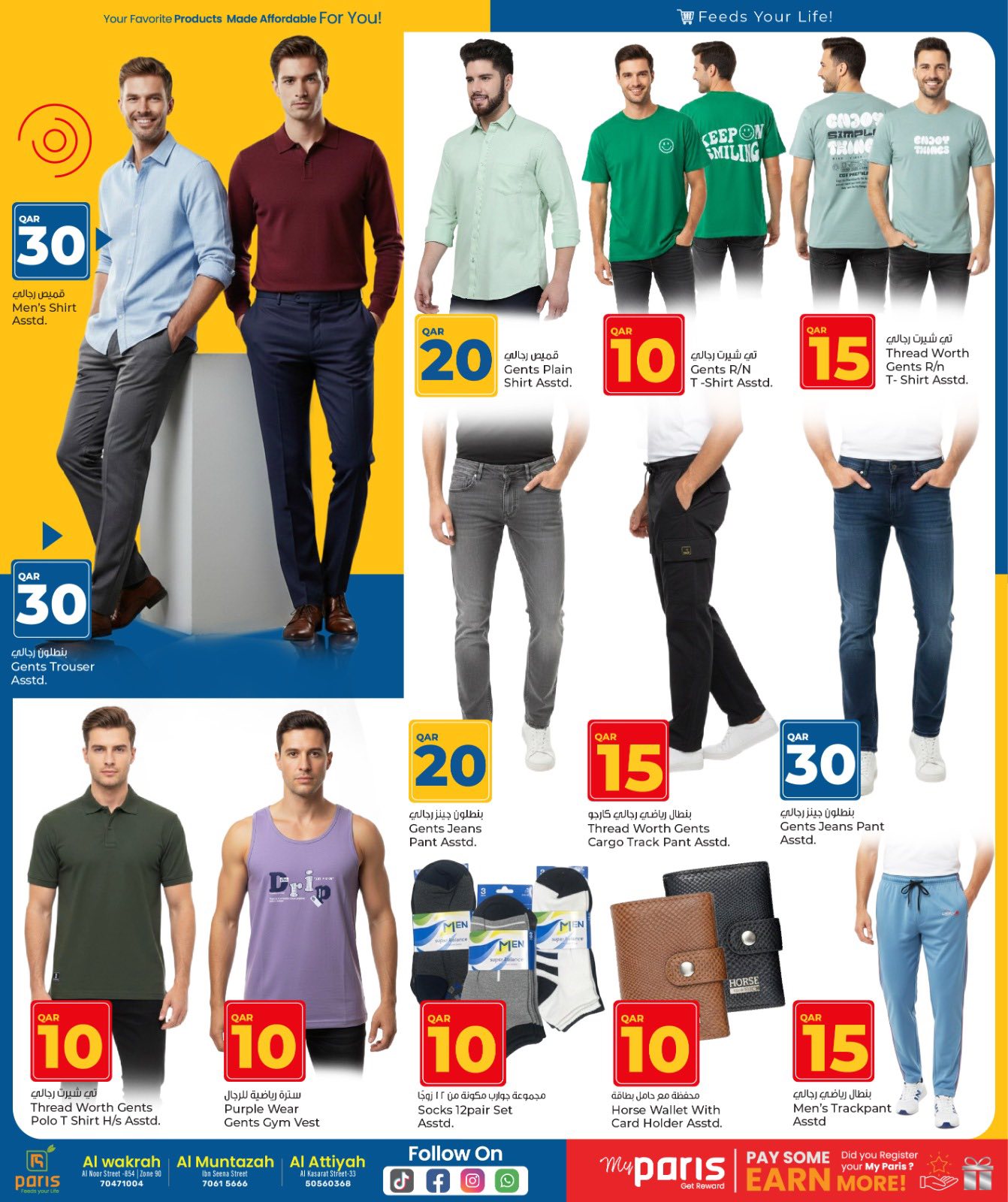 عروض باريس هايبر ماركت قطر من 26 نوفمبر حتى 8 ديسمبر 2025 عروض الأرقام المفرحة 10، 20، 30