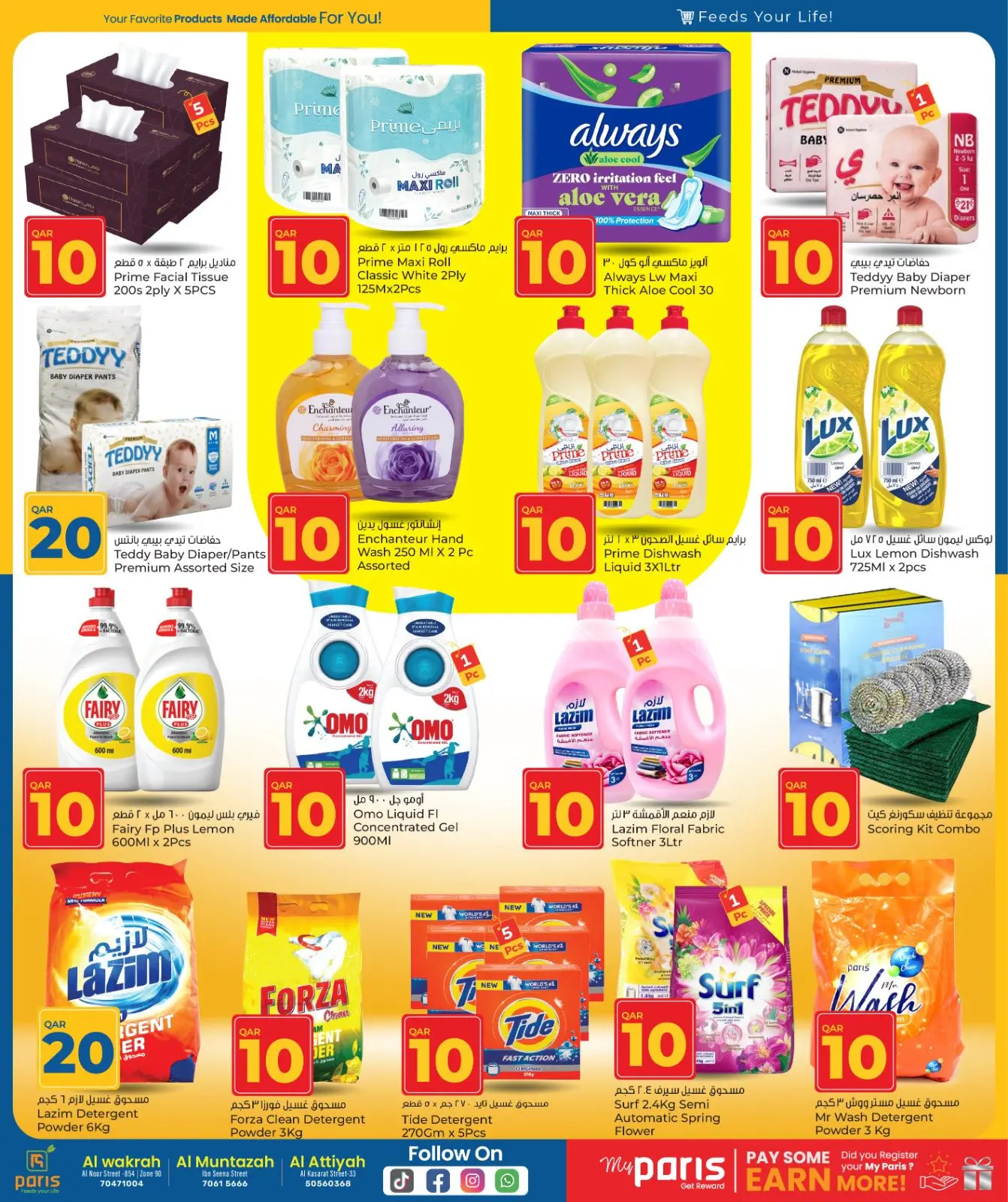 صفحة 9 ضمن عروض الأرقام المفرحة 10، 20، 30 في باريس هايبر ماركت قطر