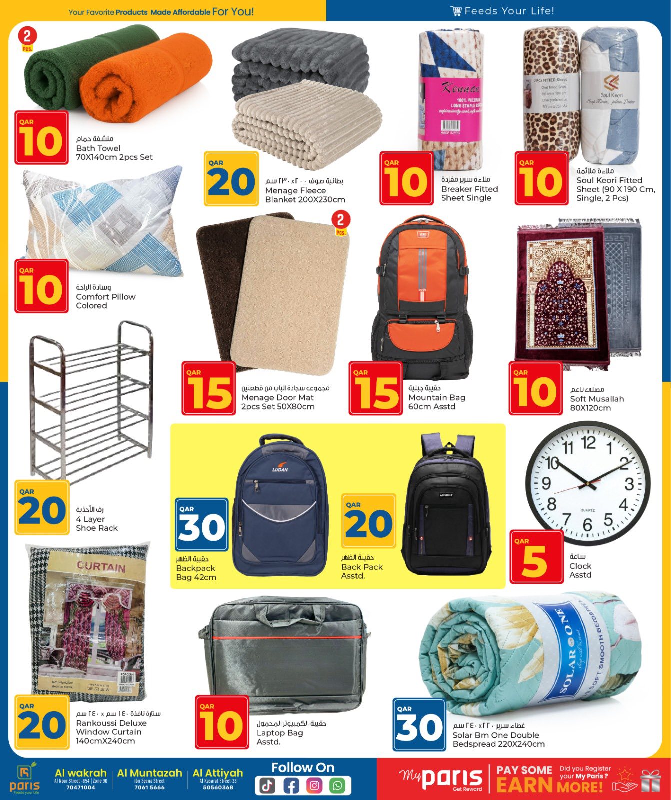 عروض باريس هايبر ماركت قطر من 26 نوفمبر حتى 8 ديسمبر 2025 عروض الأرقام المفرحة 10، 20، 30