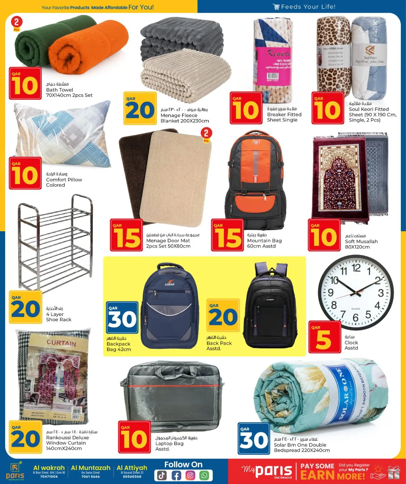 صفحة 14 ضمن عروض الأرقام المفرحة 10، 20، 30 في باريس هايبر ماركت قطر