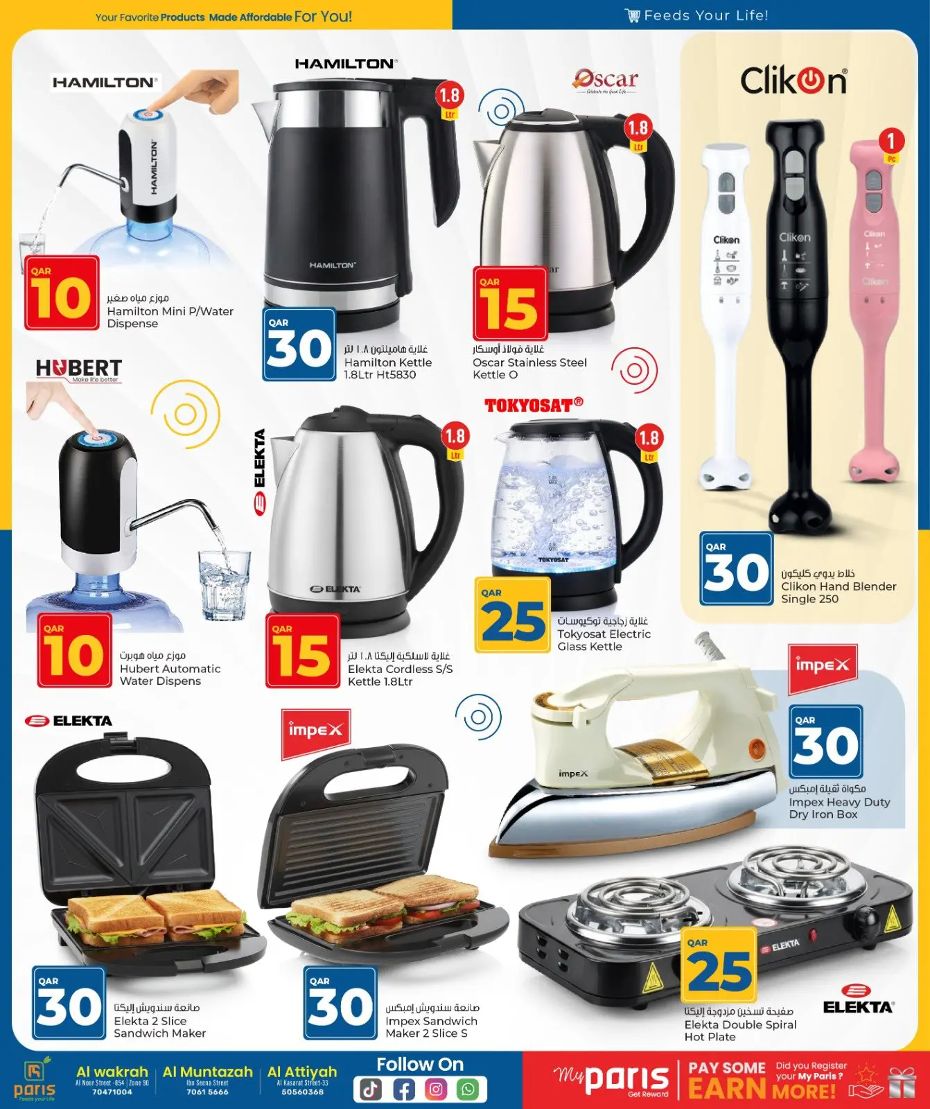 صفحة 19 ضمن عروض الأرقام المفرحة 10، 20، 30 في باريس هايبر ماركت قطر