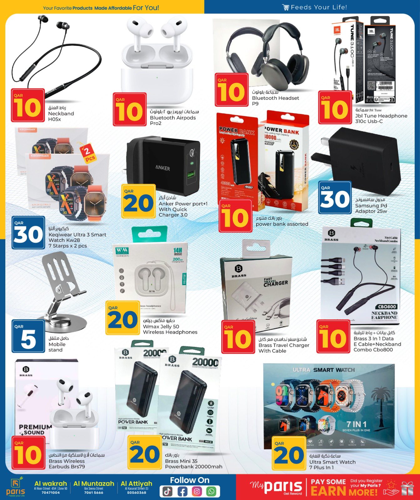 عروض باريس هايبر ماركت قطر من 26 نوفمبر حتى 8 ديسمبر 2025 عروض الأرقام المفرحة 10، 20، 30