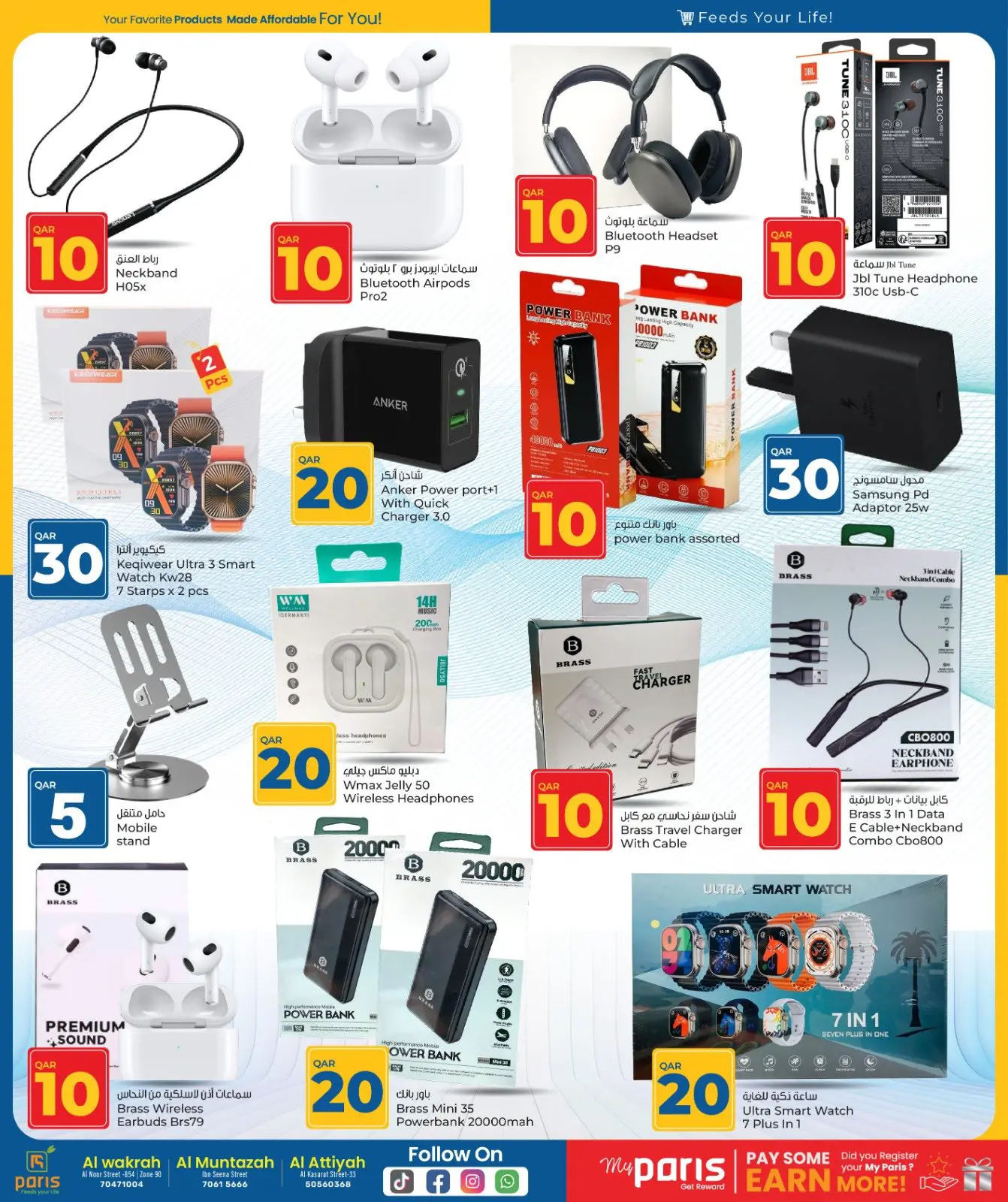 صفحة 23 ضمن عروض الأرقام المفرحة 10، 20، 30 في باريس هايبر ماركت قطر