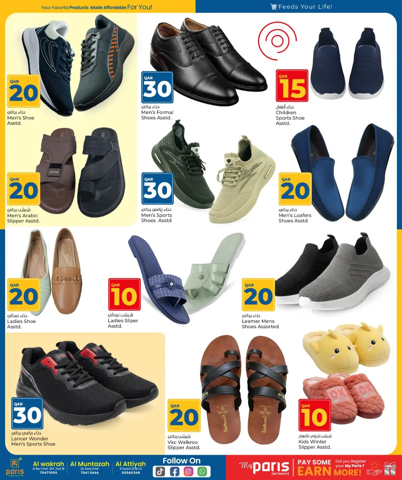 صفحة 17 ضمن عروض الأرقام المفرحة 10، 20، 30 في باريس هايبر ماركت قطر