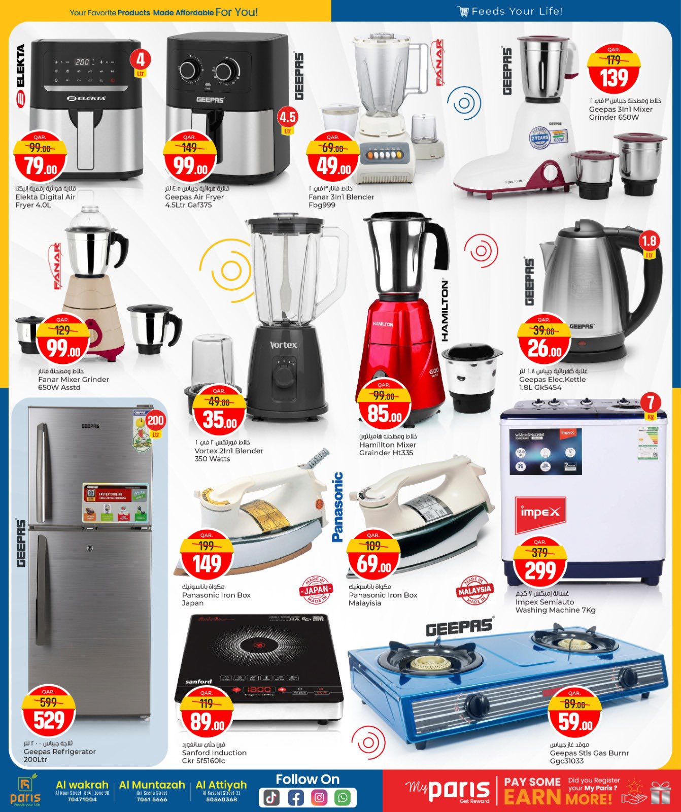 عروض باريس هايبر ماركت قطر من 26 نوفمبر حتى 8 ديسمبر 2025 عروض الأرقام المفرحة 10، 20، 30