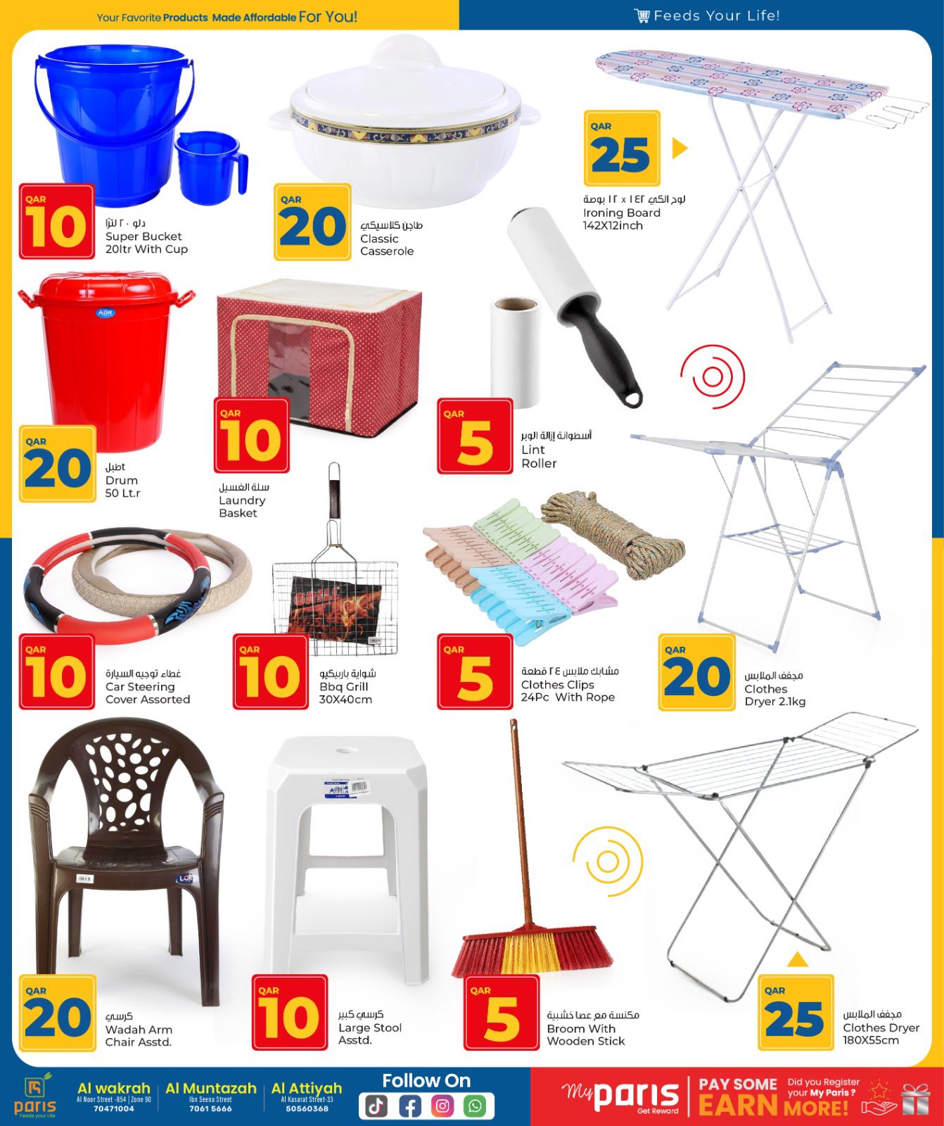 عروض باريس هايبر ماركت قطر من 26 نوفمبر حتى 8 ديسمبر 2025 عروض الأرقام المفرحة 10، 20، 30