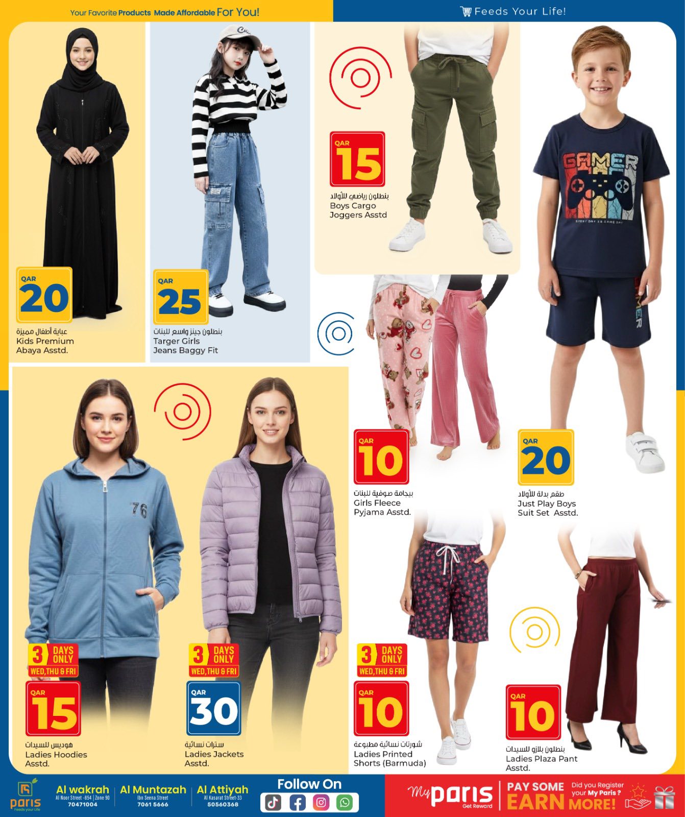 عروض باريس هايبر ماركت قطر من 26 نوفمبر حتى 8 ديسمبر 2025 عروض الأرقام المفرحة 10، 20، 30