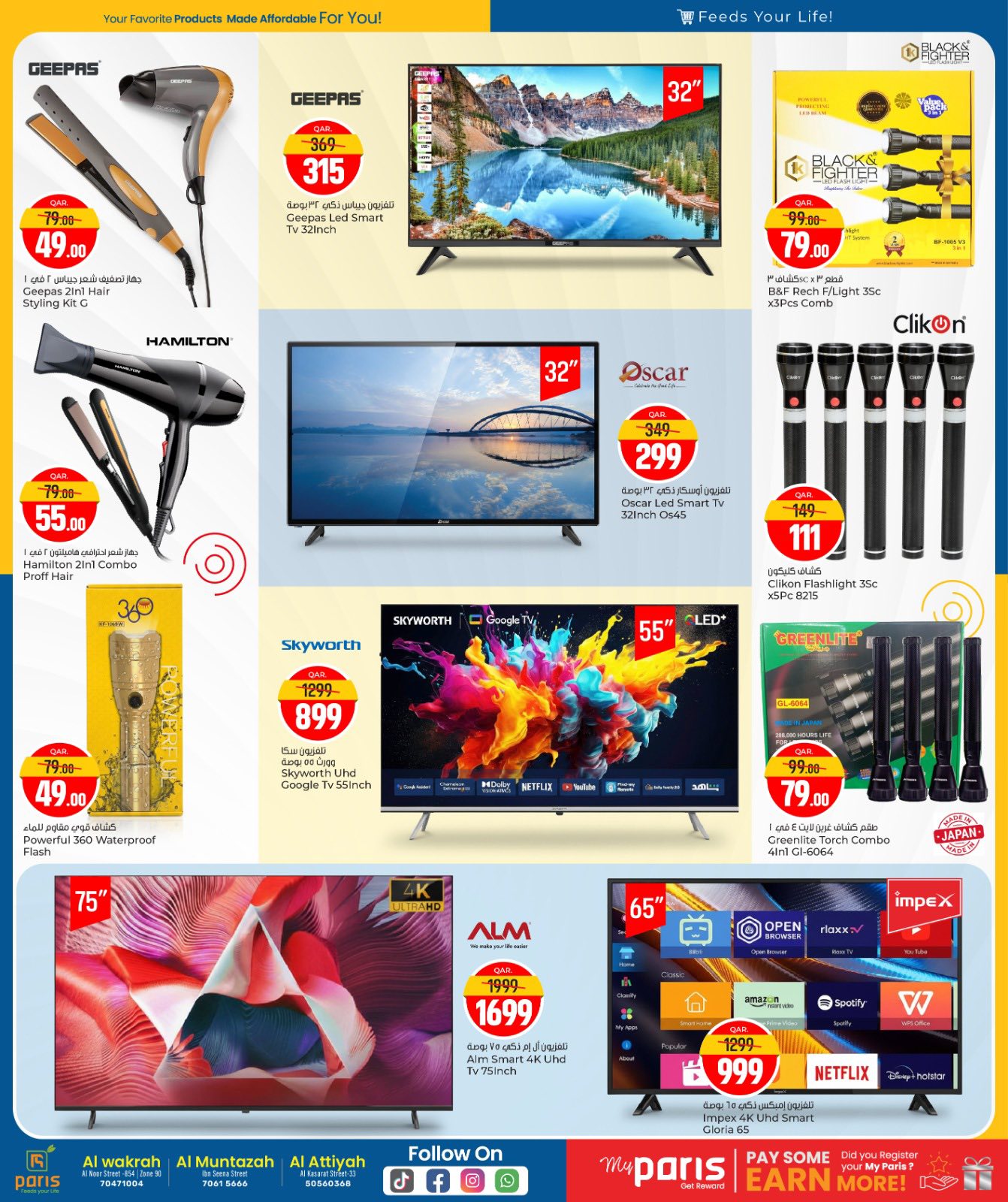 عروض باريس هايبر ماركت قطر من 26 نوفمبر حتى 8 ديسمبر 2025 عروض الأرقام المفرحة 10، 20، 30