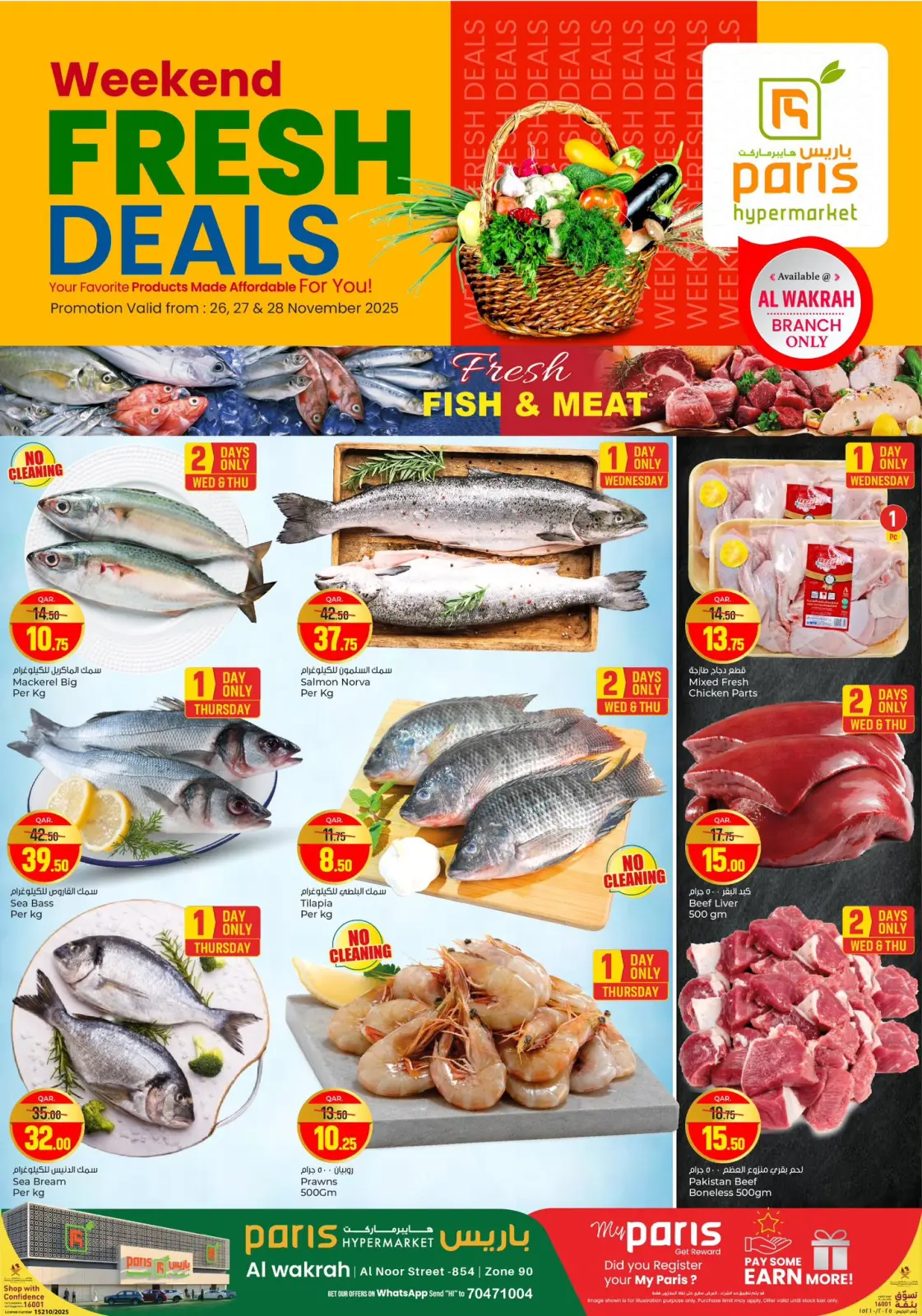 صفحة 1 ضمن صفقات طازجة في باريس هايبر ماركت قطر