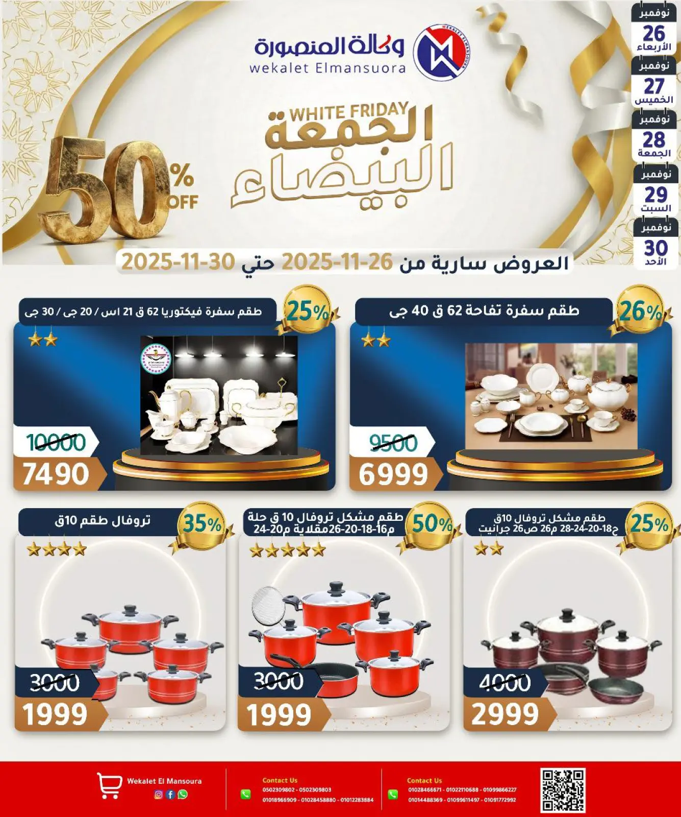 Página 33 en Ofertas del Viernes Blanco en Wekalet Elmansoura Egipto