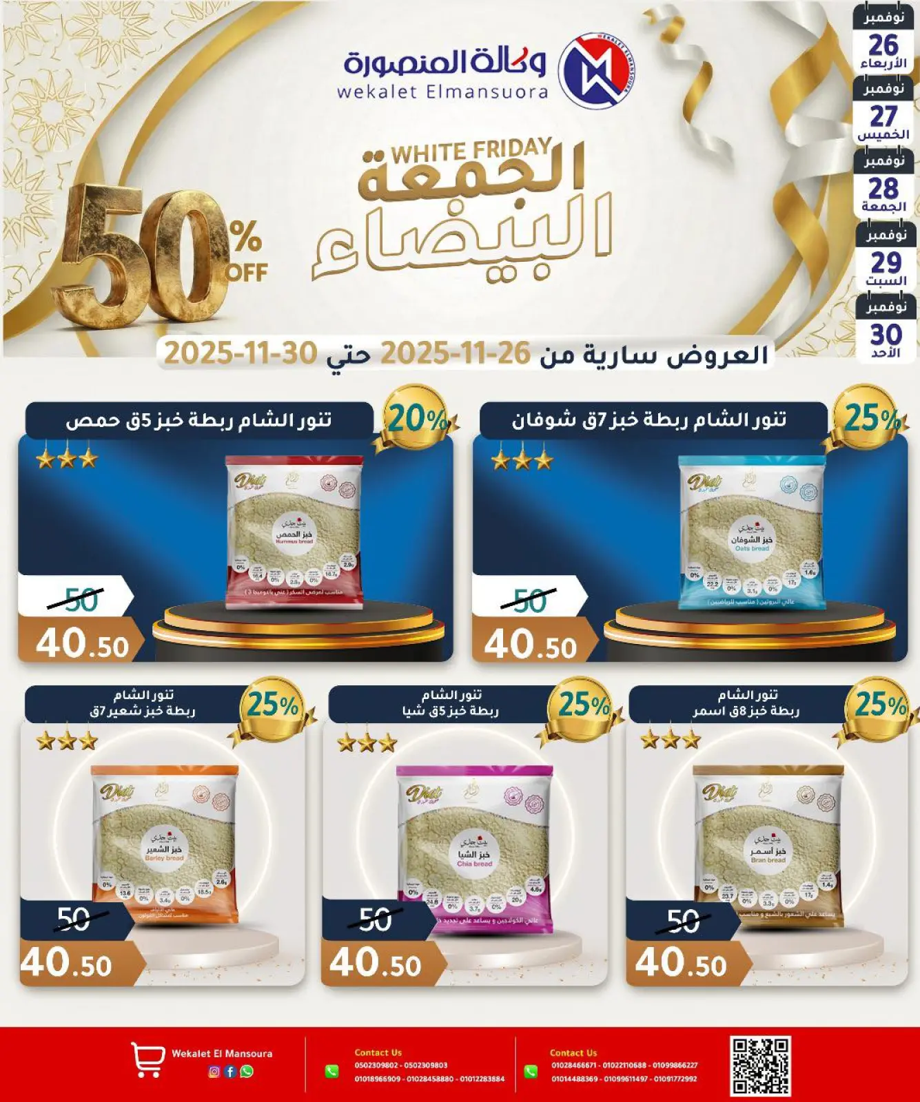 Página 13 en Ofertas del Viernes Blanco en Wekalet Elmansoura Egipto